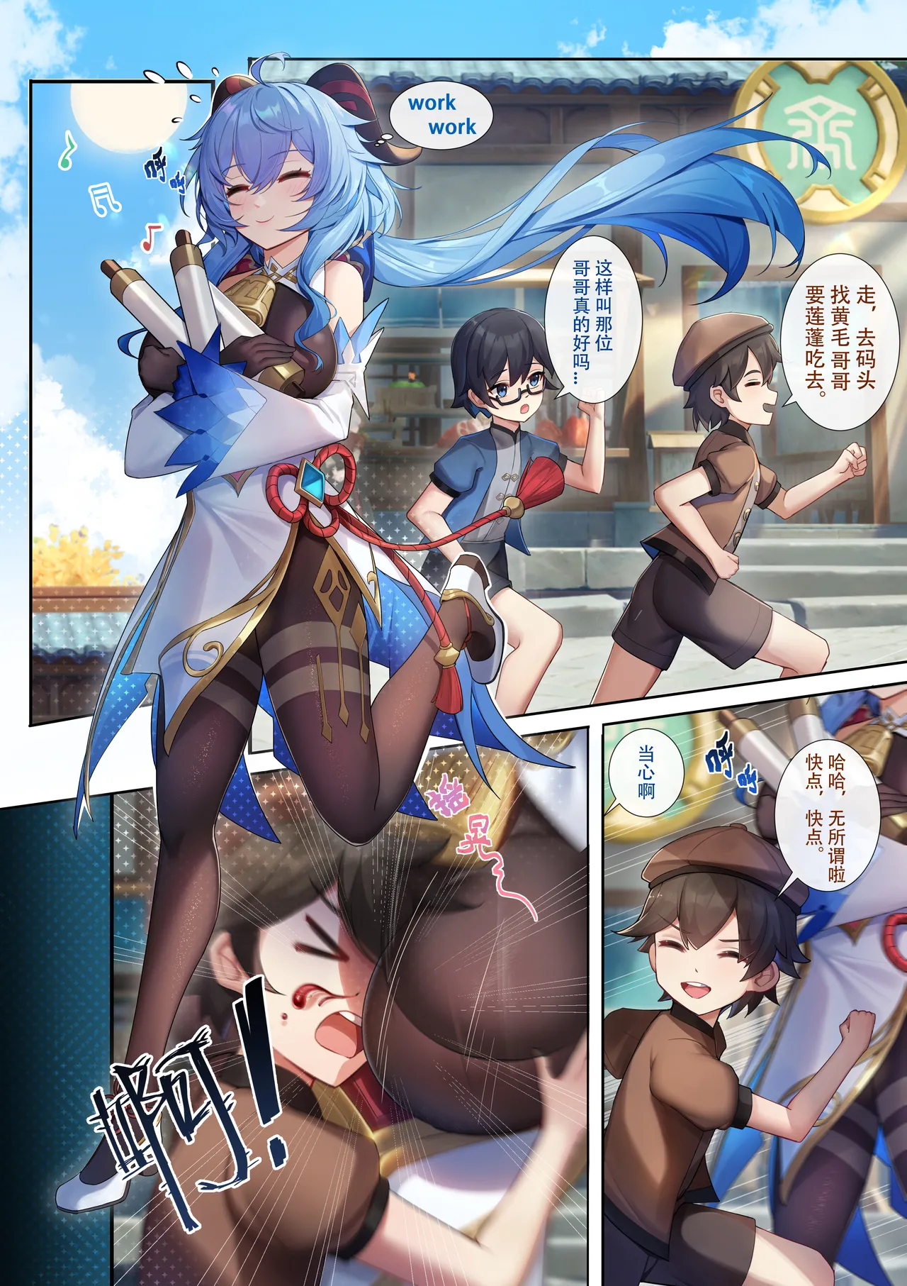 【xingche】甘雨的下午 page 2 full