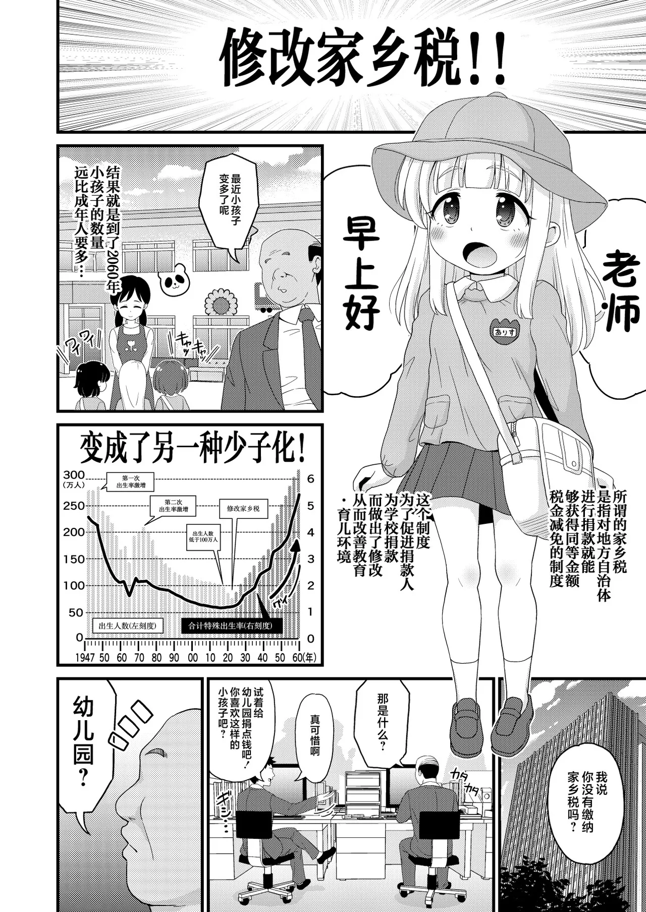 Furusato Nouzei Shitara Henreihin no Enji to Eroi koto Dekita Hanashi page 2 full