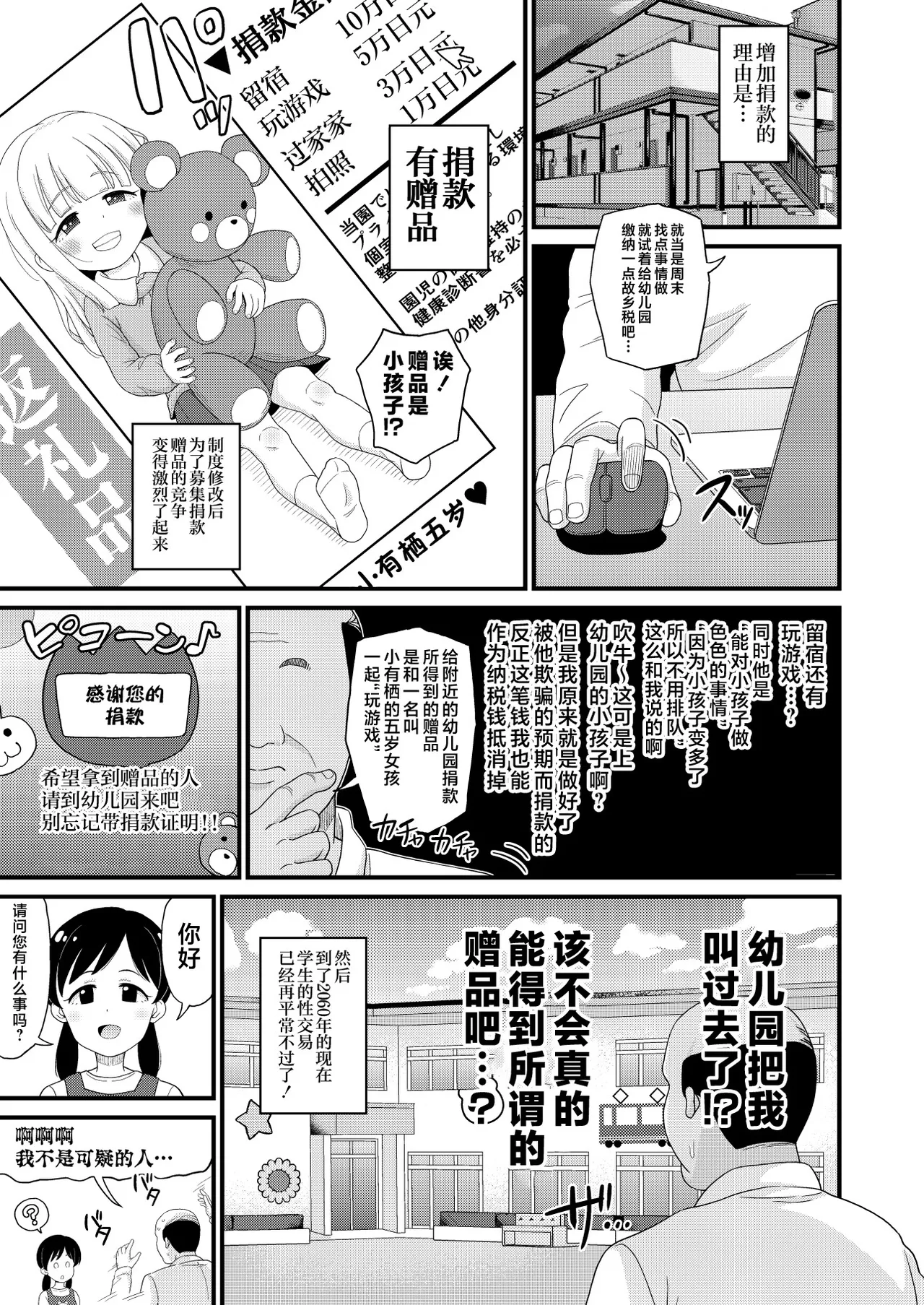 Furusato Nouzei Shitara Henreihin no Enji to Eroi koto Dekita Hanashi page 3 full