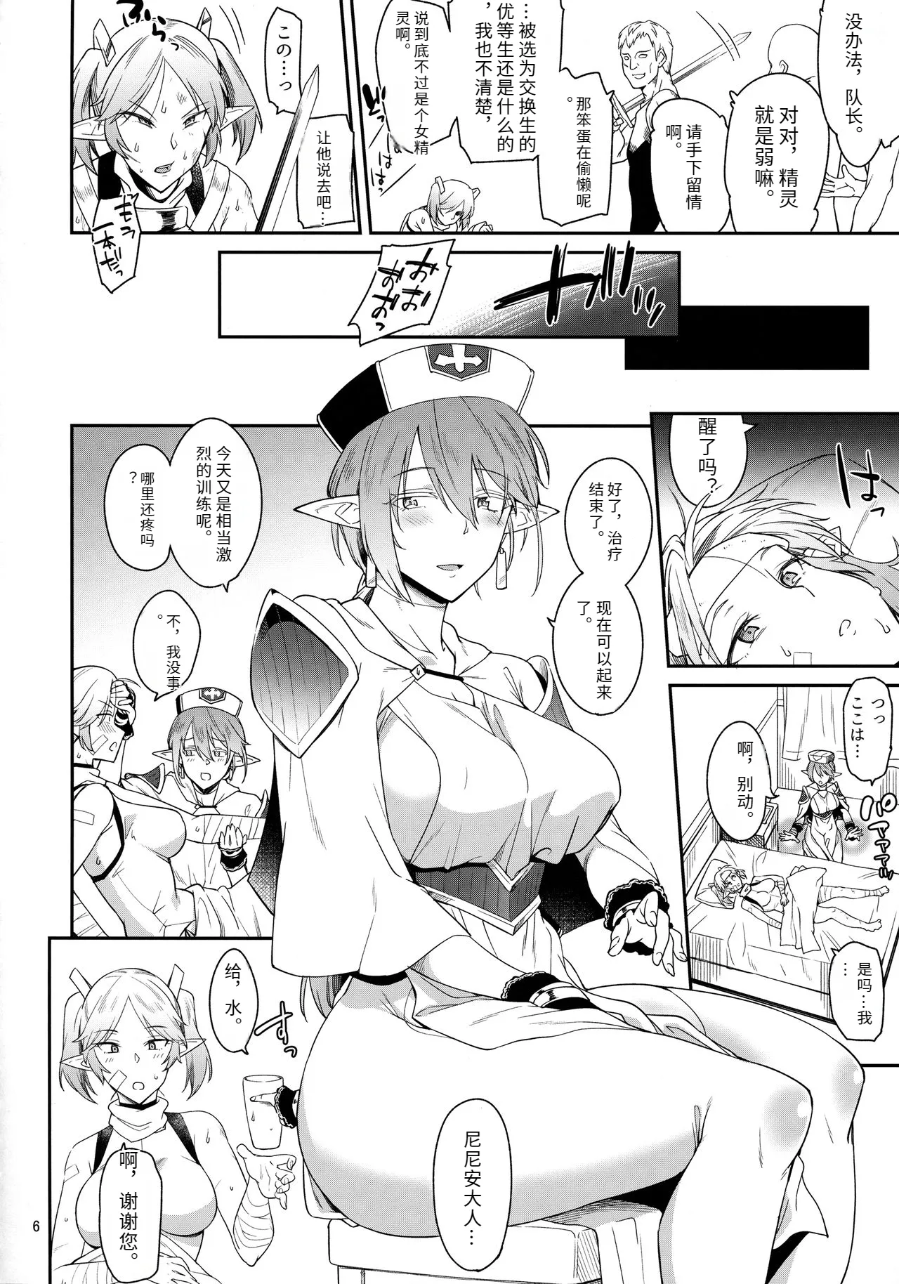 Elf no Seishokusha Ninian page 4 full