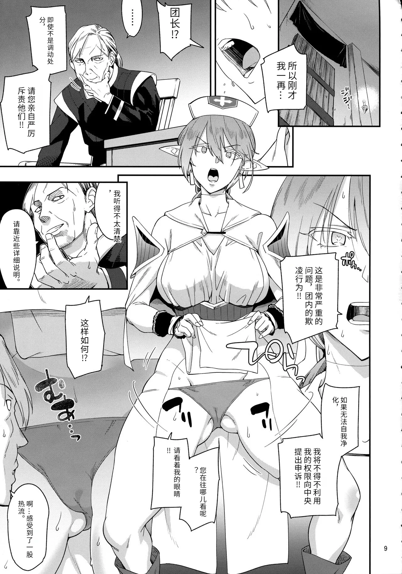 Elf no Seishokusha Ninian page 7 full