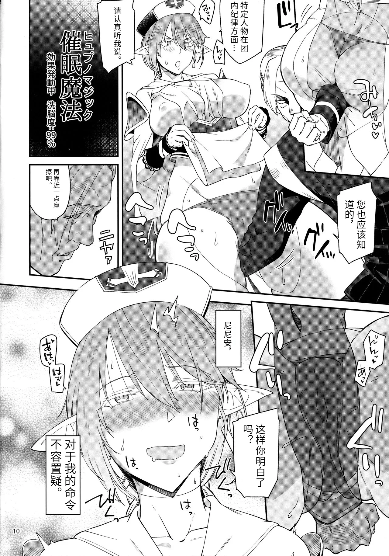 Elf no Seishokusha Ninian page 8 full