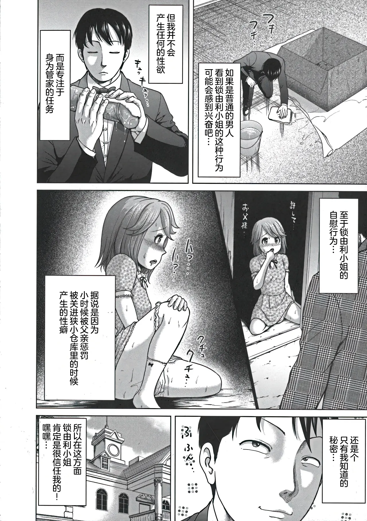 Hentai Ojosama To Shitsuji No Kindan Raba Purei page 4 full