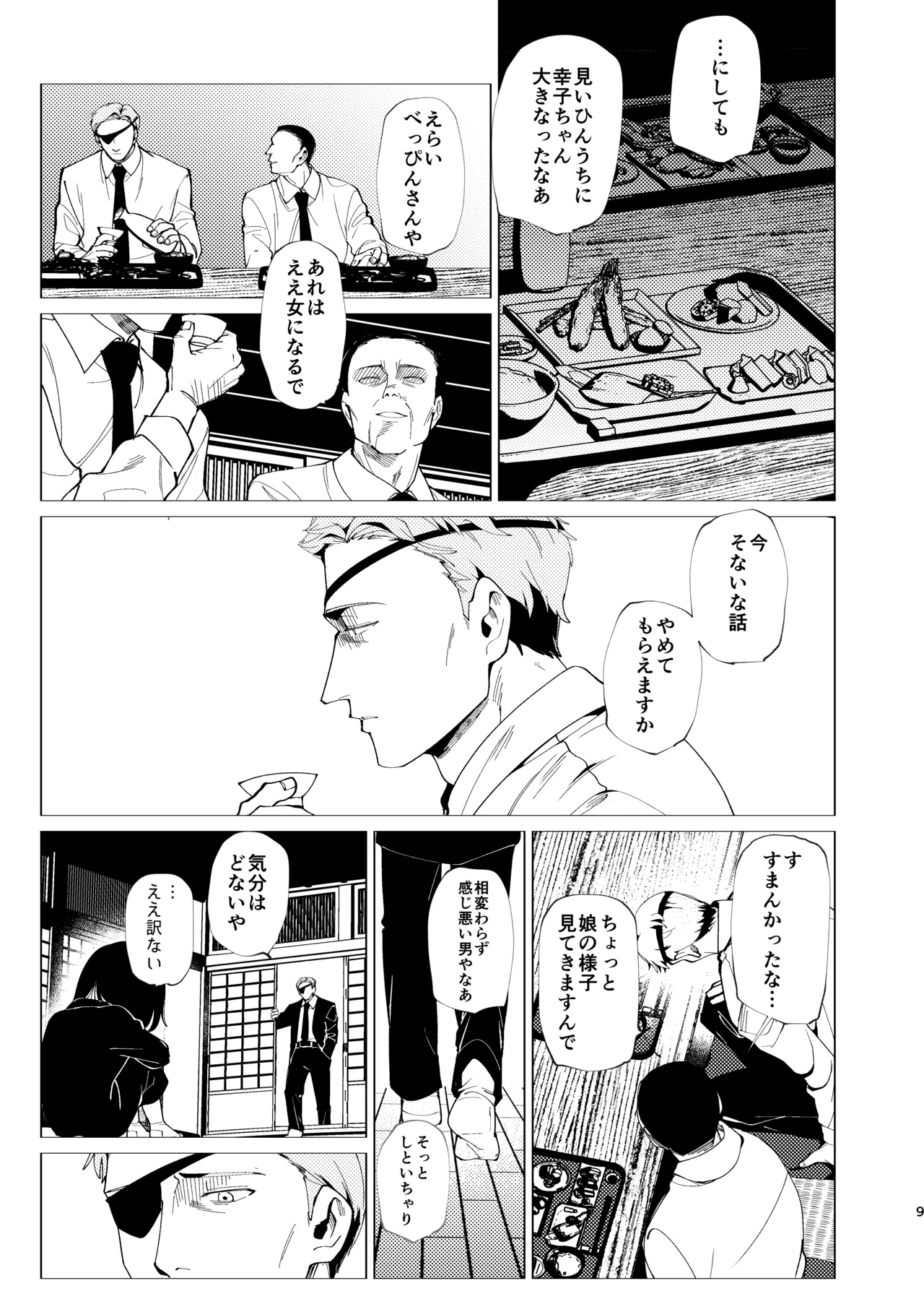 Oyako Shikkaku page 10 full