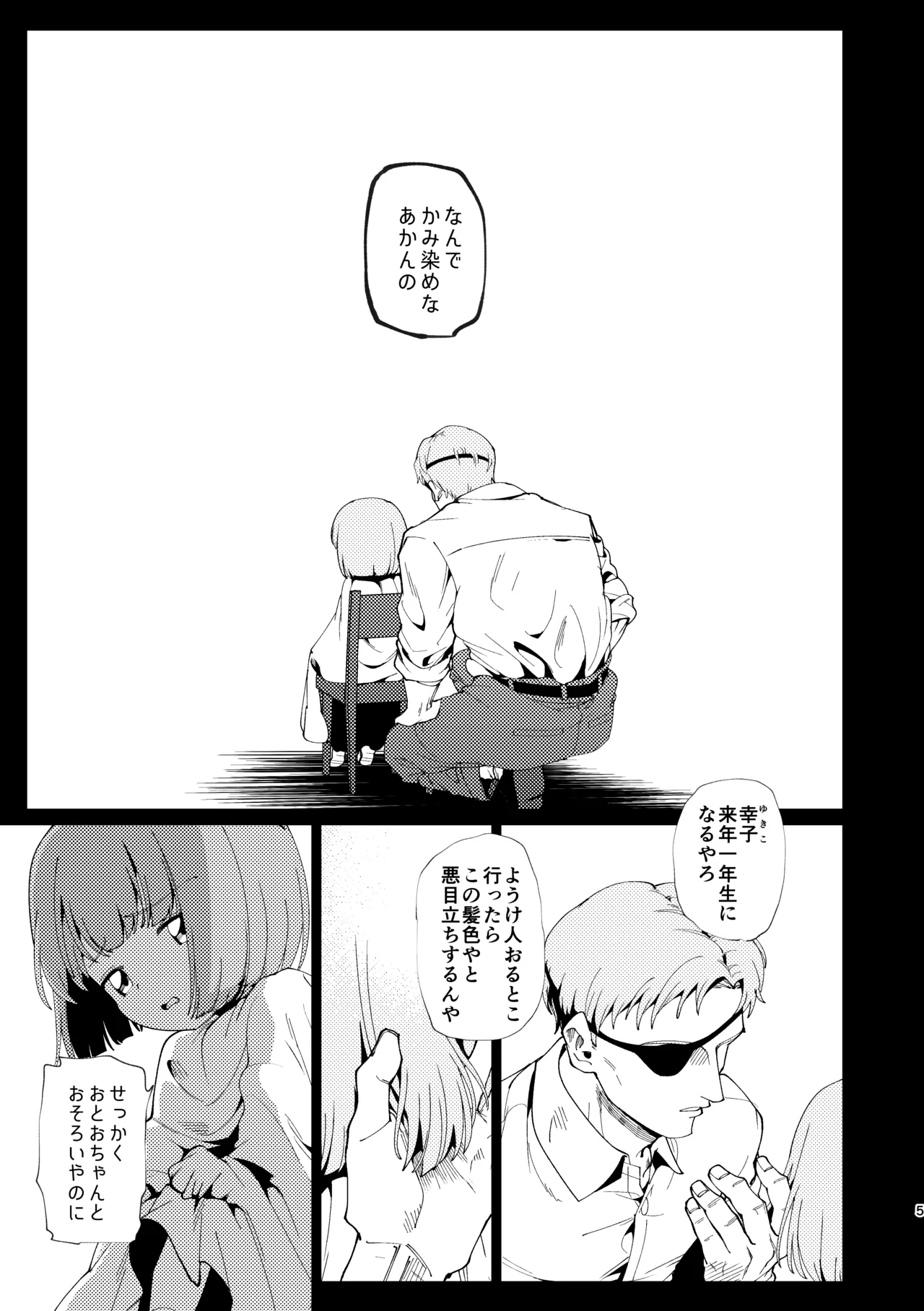 Oyako Shikkaku page 6 full