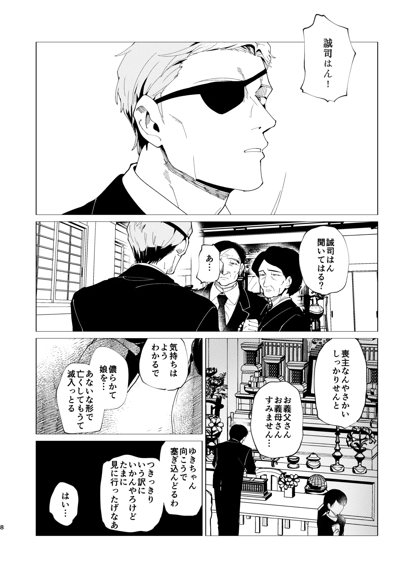 Oyako Shikkaku page 9 full