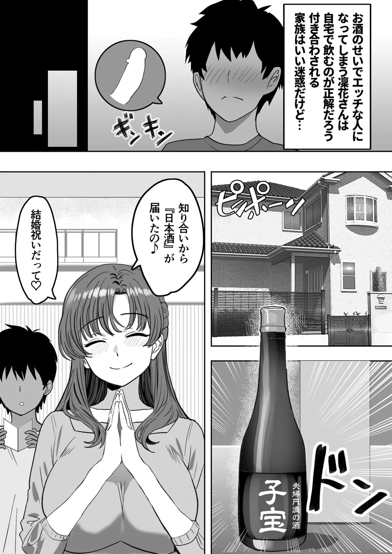 You to Sukebe ni Naru Gibo ga Boku to Ko-tsukuri Shitaku Natta Youdesu page 8 full