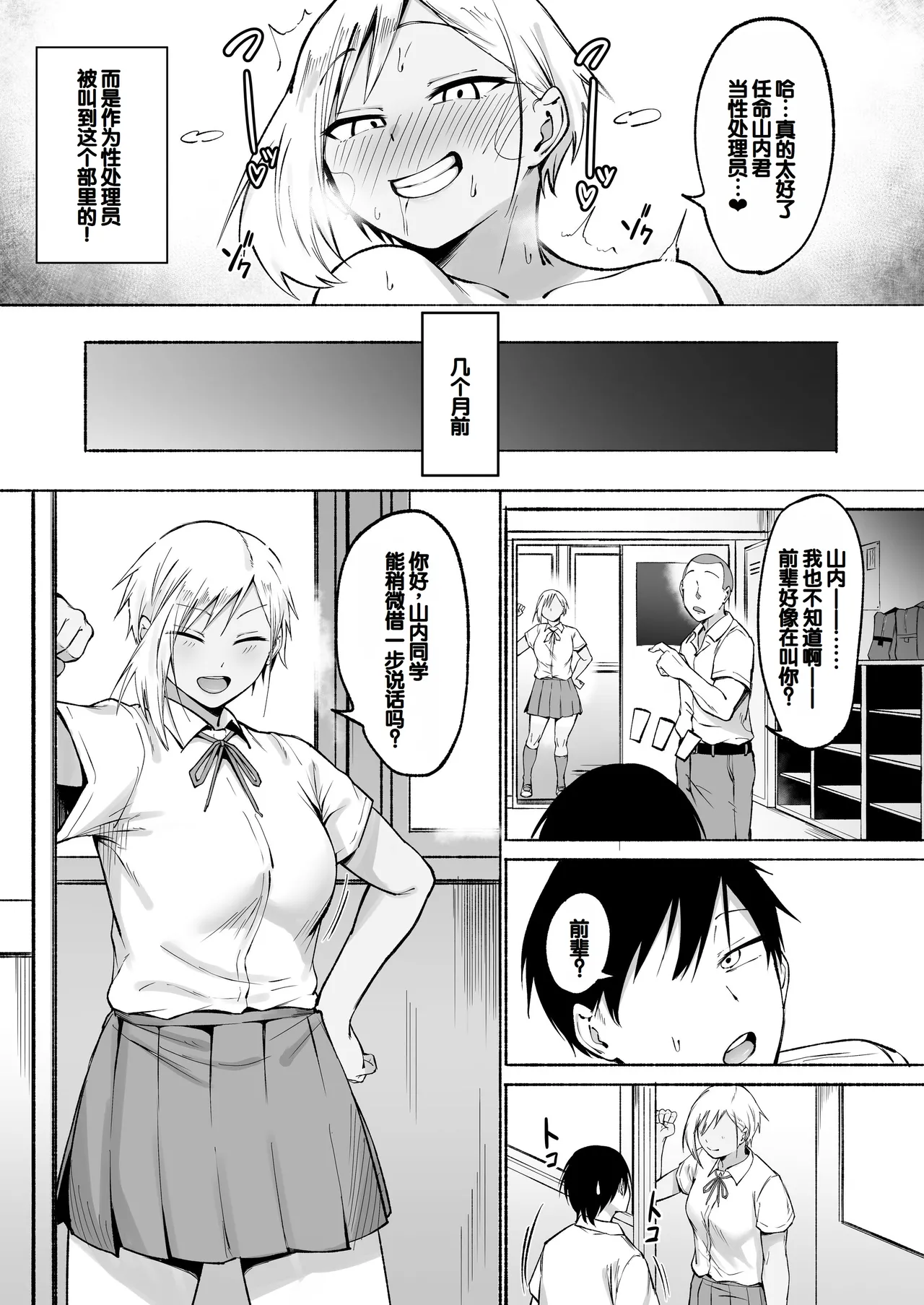 Seitei Gakuen Soccer-bu no Nichijou Zenpen page 10 full