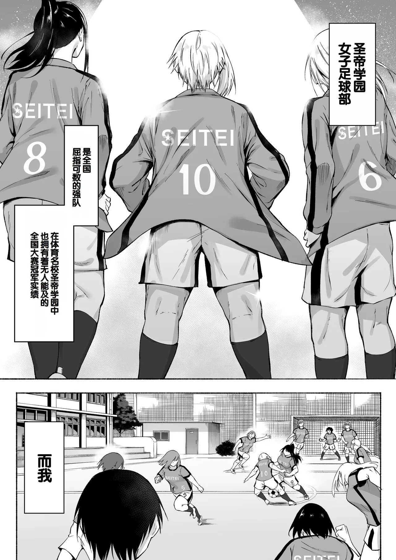 Seitei Gakuen Soccer-bu no Nichijou Zenpen page 3 full