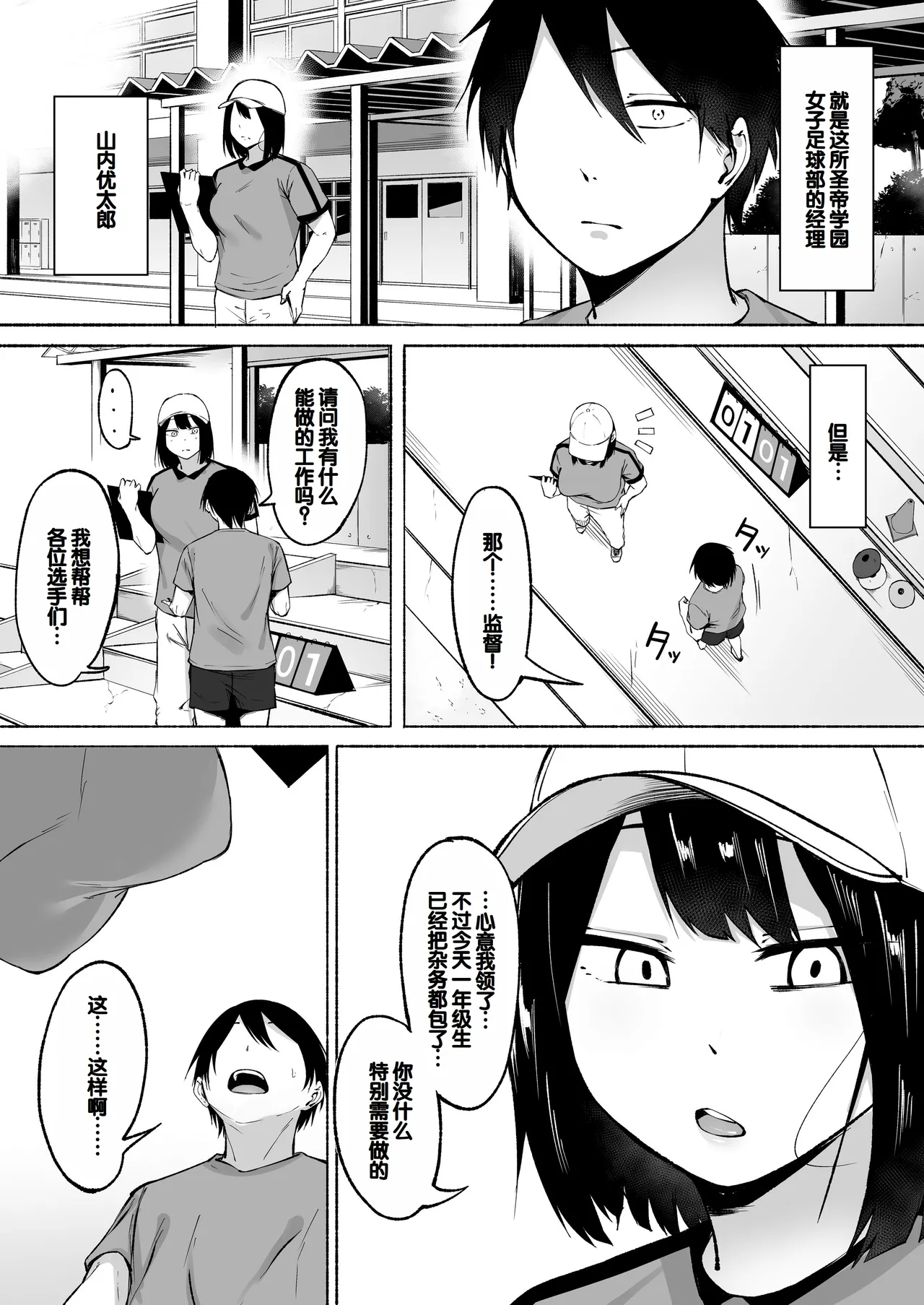 Seitei Gakuen Soccer-bu no Nichijou Zenpen page 4 full