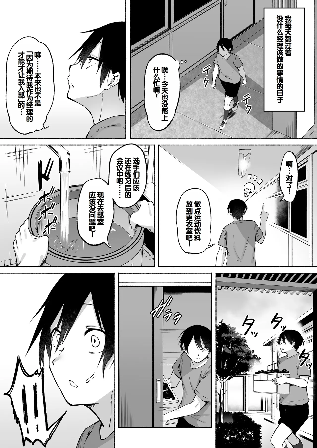 Seitei Gakuen Soccer-bu no Nichijou Zenpen page 5 full