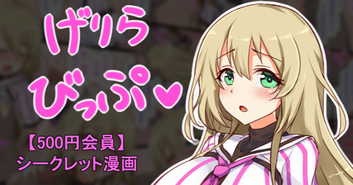 聖根スコスコ高校 VIP用げりらびっぷ 01 page 1 full