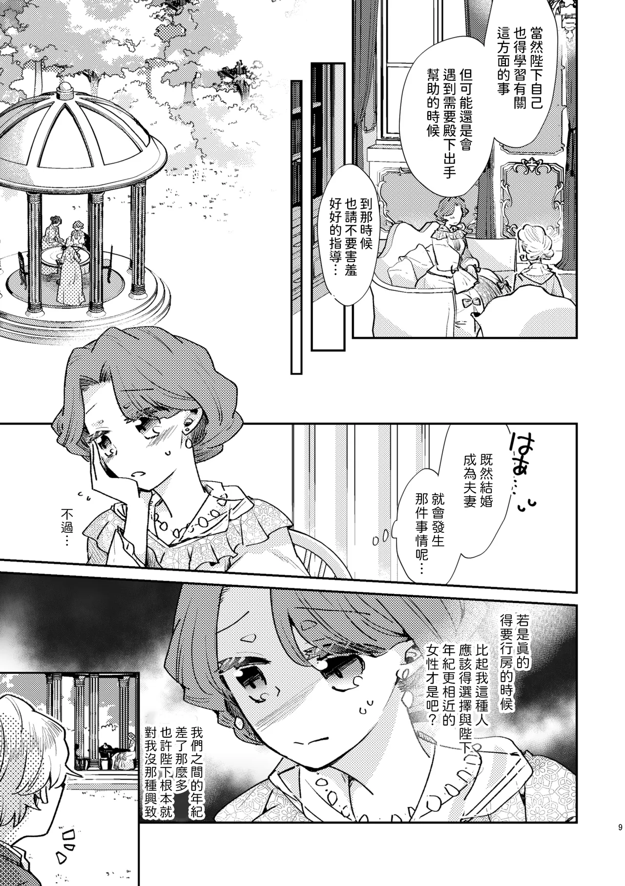 Shounen Ou to Toshiue Ouhi past days page 10 full