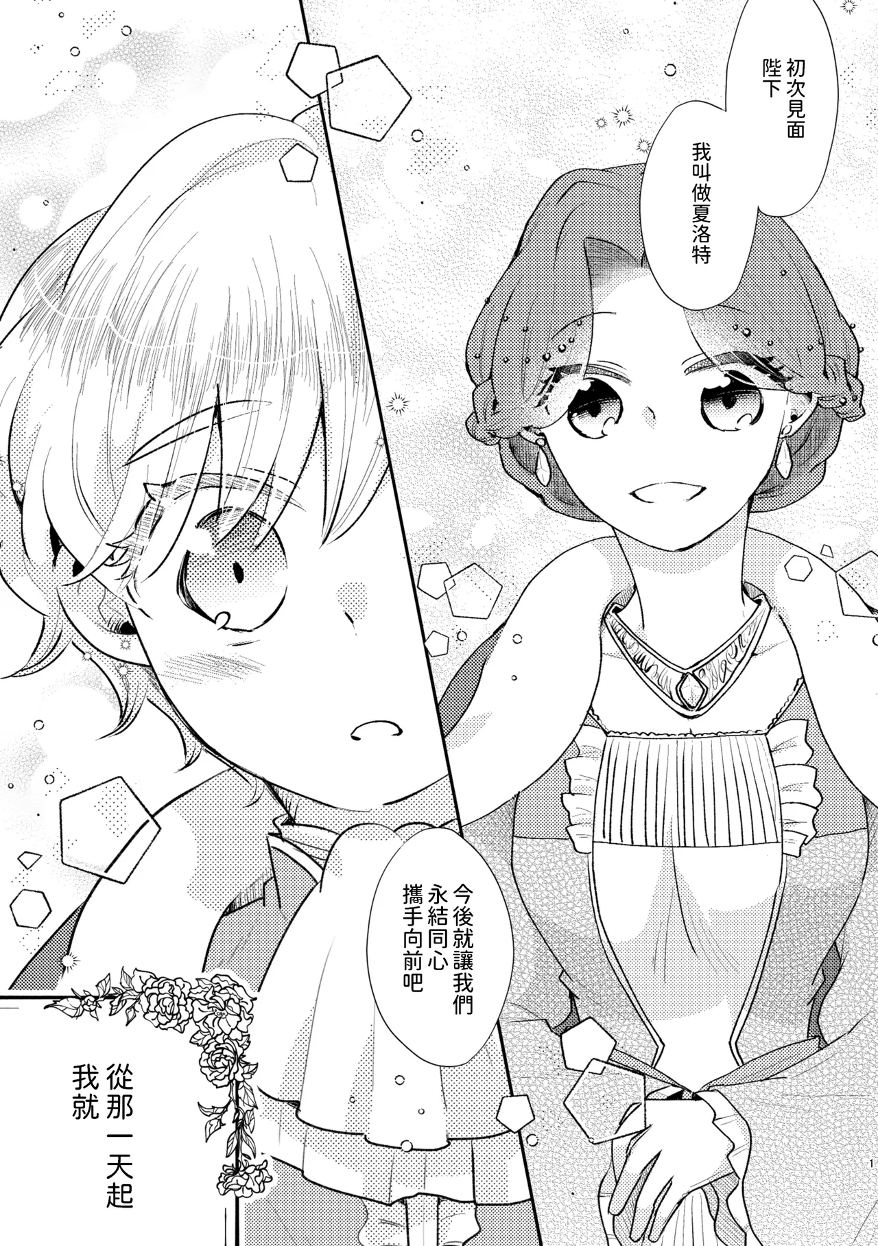 Shounen Ou to Toshiue Ouhi past days page 2 full