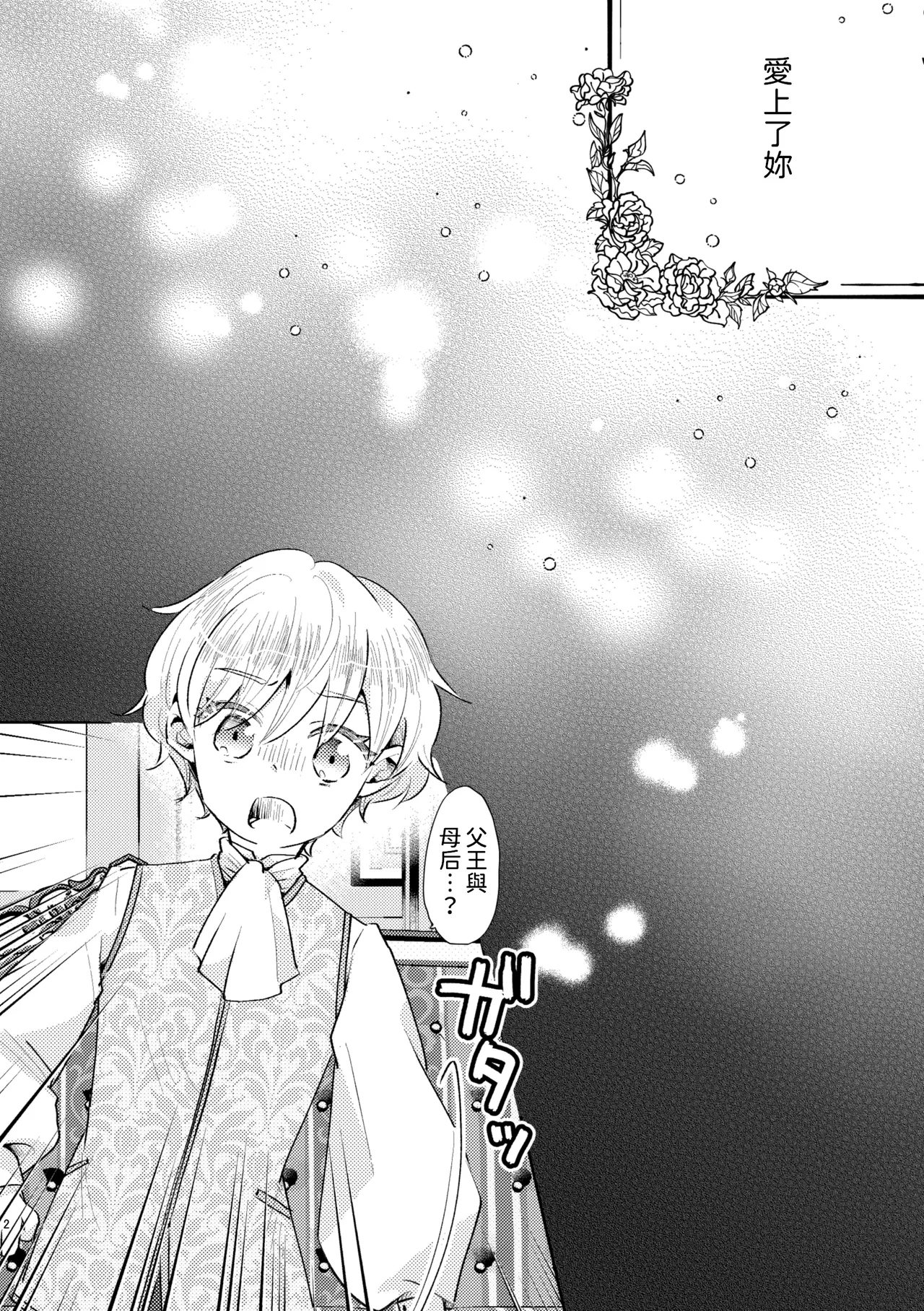 Shounen Ou to Toshiue Ouhi past days page 3 full