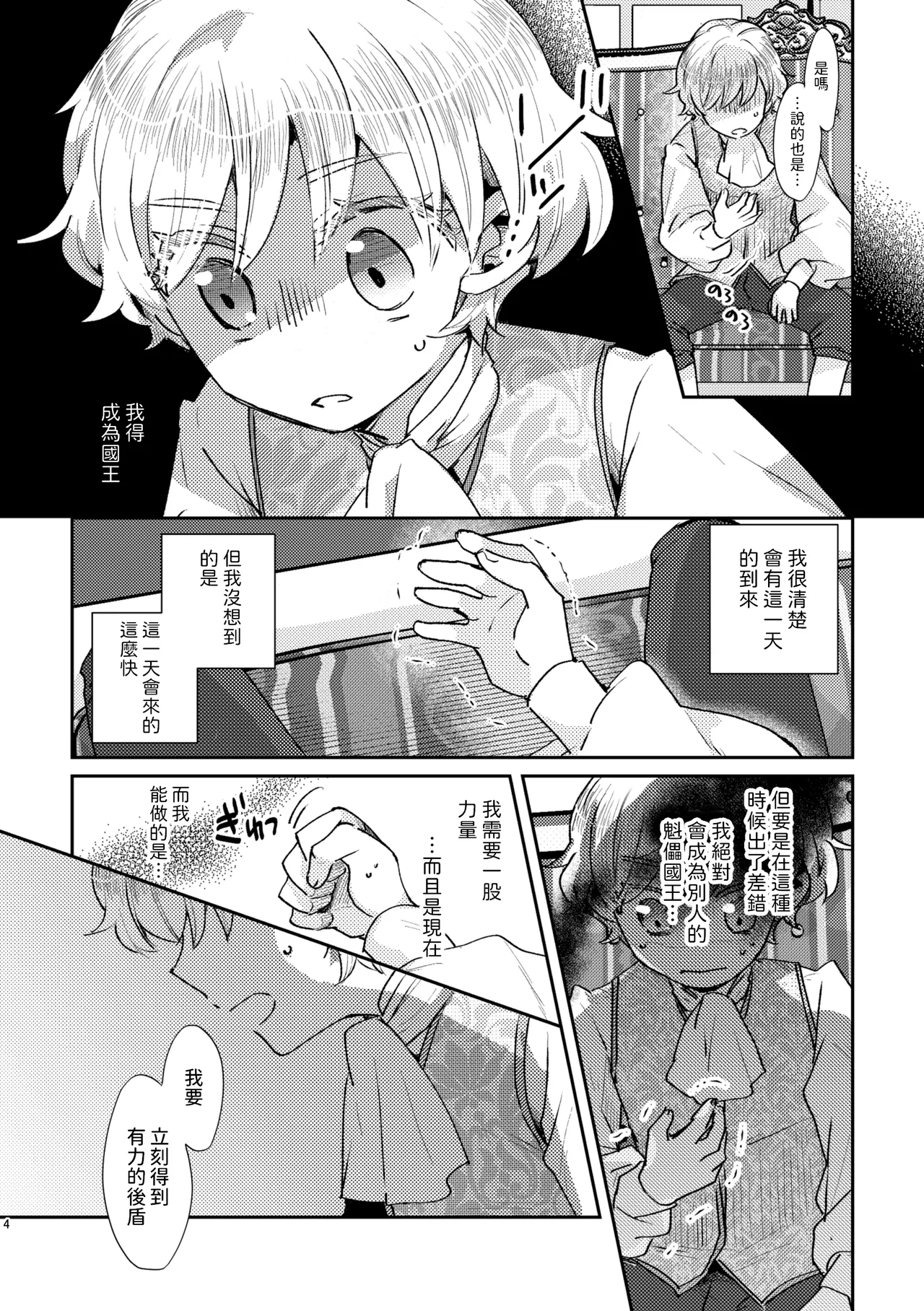 Shounen Ou to Toshiue Ouhi past days page 5 full