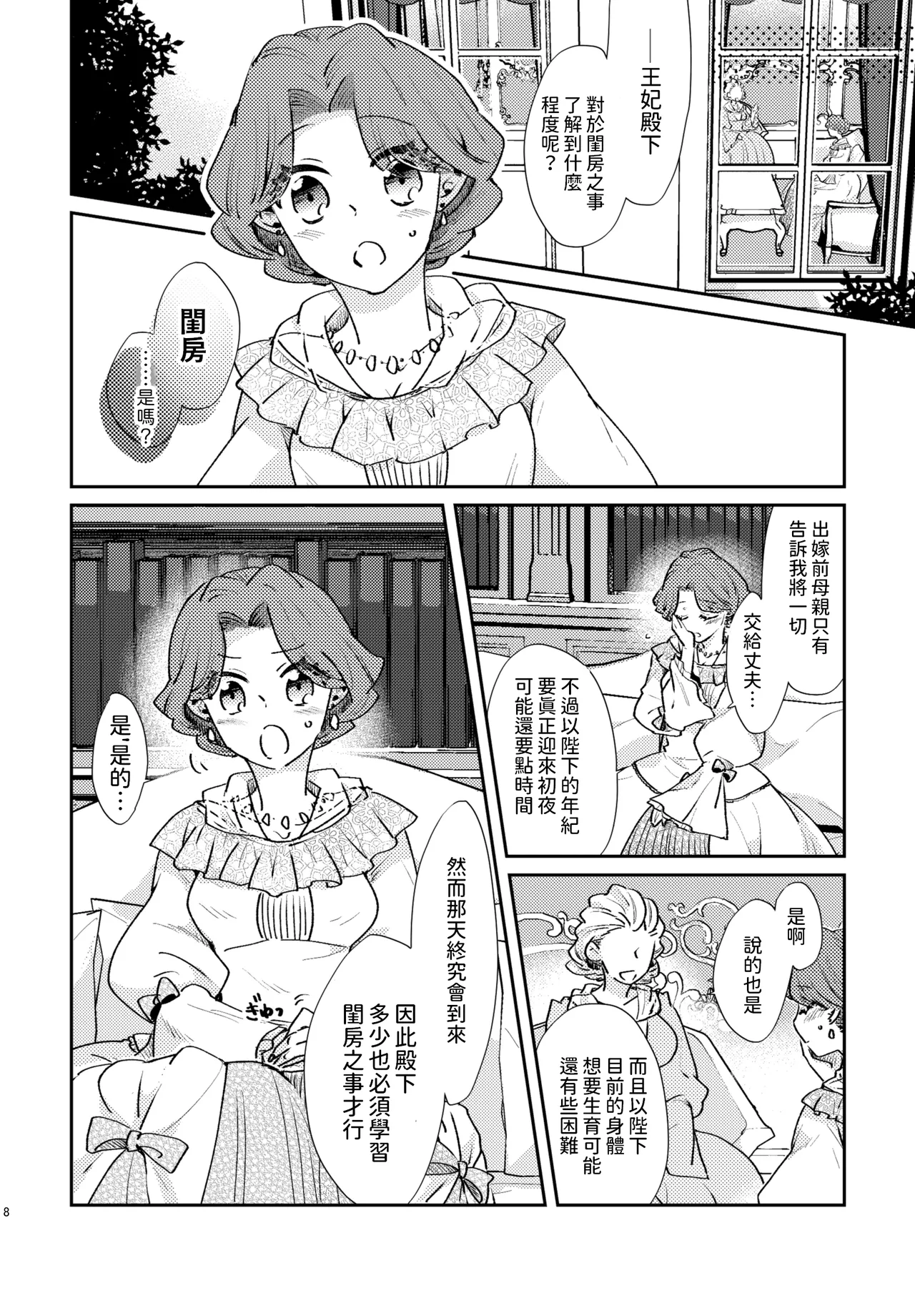 Shounen Ou to Toshiue Ouhi past days page 9 full