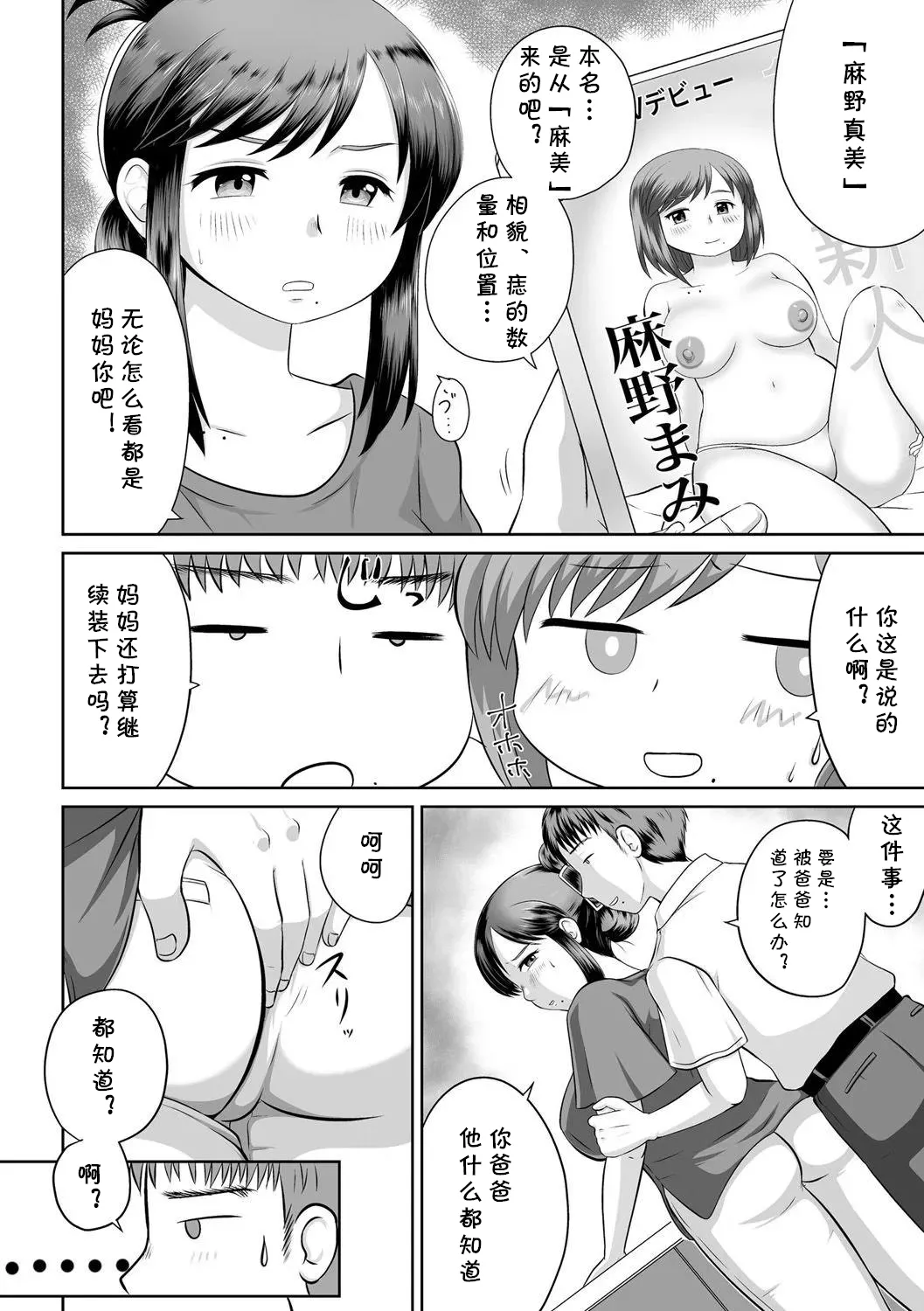 うちの母親が元AV女優だった件 （Chinese） page 10 full