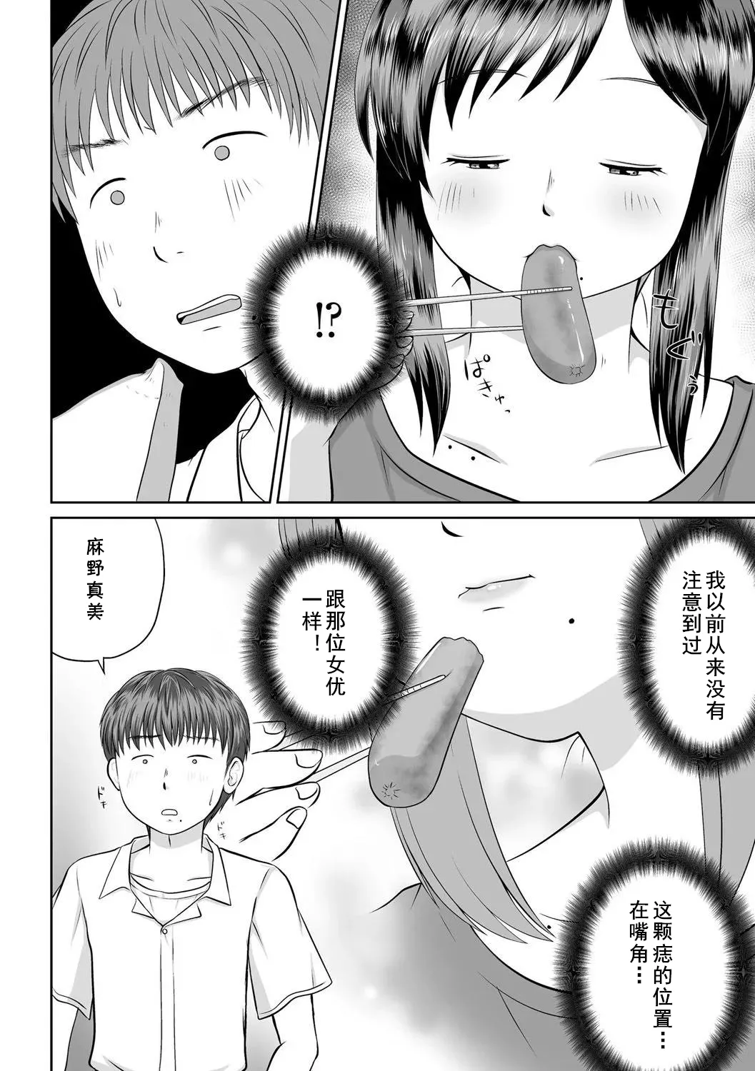うちの母親が元AV女優だった件 （Chinese） page 6 full