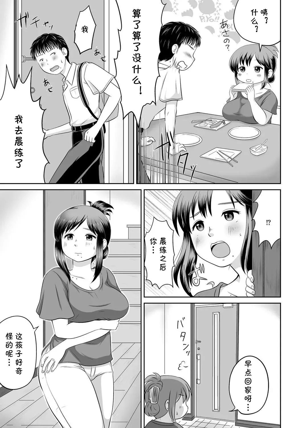 うちの母親が元AV女優だった件 （Chinese） page 7 full