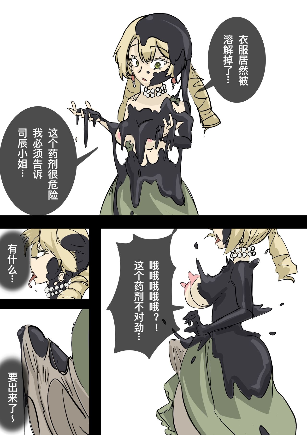 黄花鱼罐头（Canned yellow croaker）【免费委托】苏芙比，成为黑丸人偶了 page 3 full