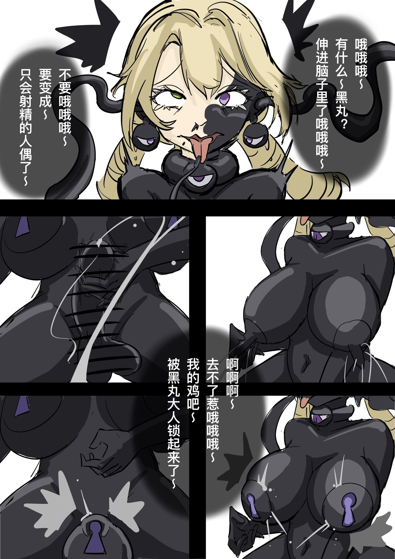 黄花鱼罐头（Canned yellow croaker）【免费委托】苏芙比，成为黑丸人偶了 page 5 full