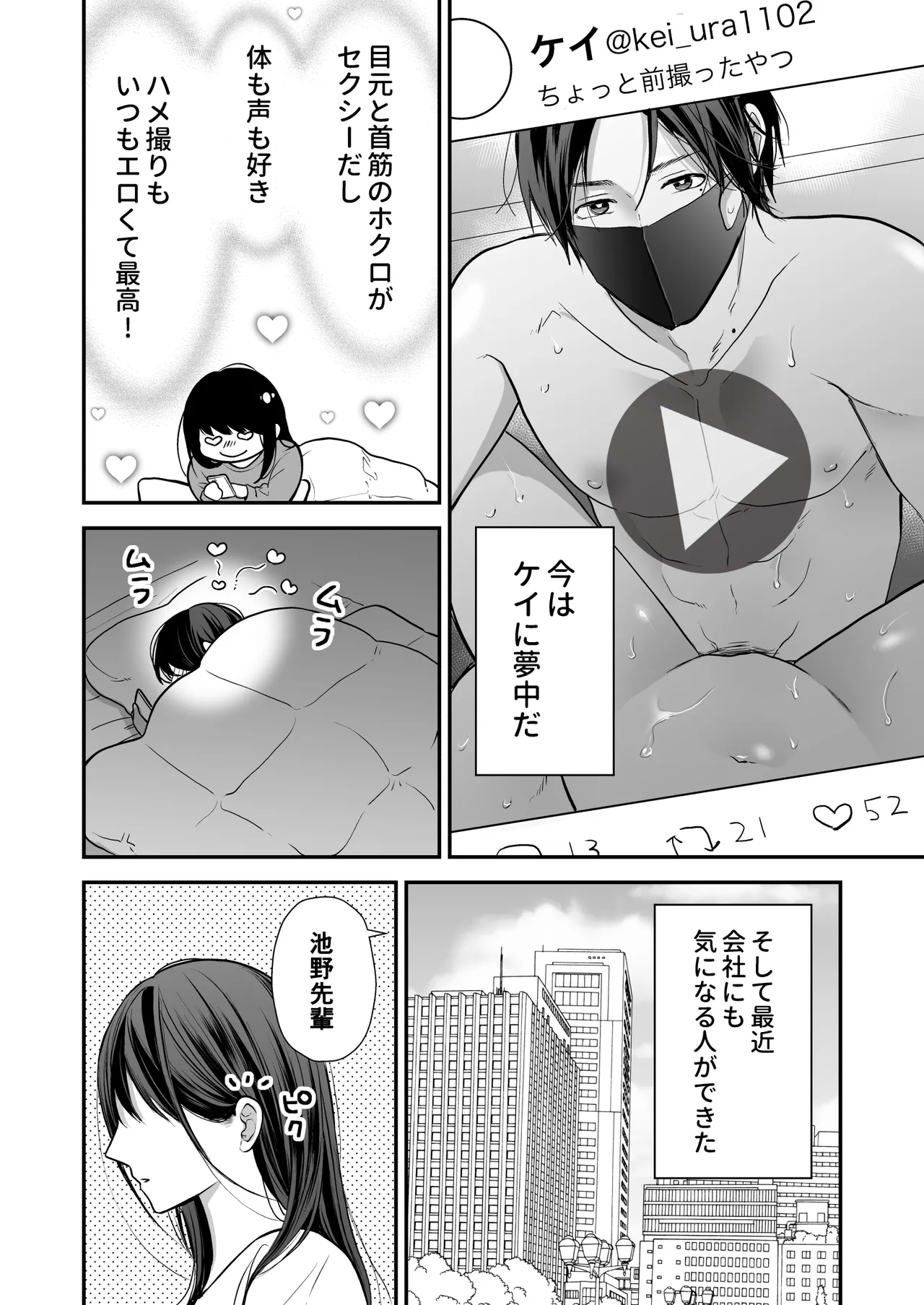 Kaisha no Kouhai ga Uraaka Danshi Kamoshirenai page 5 full