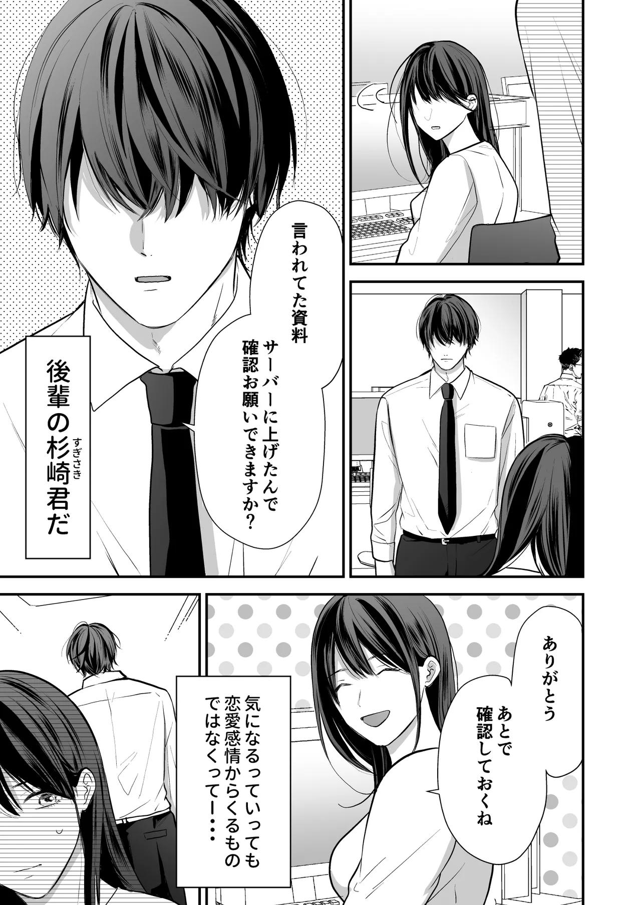 Kaisha no Kouhai ga Uraaka Danshi Kamoshirenai page 6 full