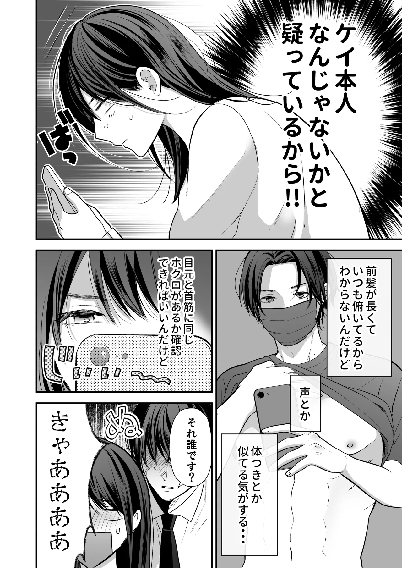 Kaisha no Kouhai ga Uraaka Danshi Kamoshirenai page 7 full