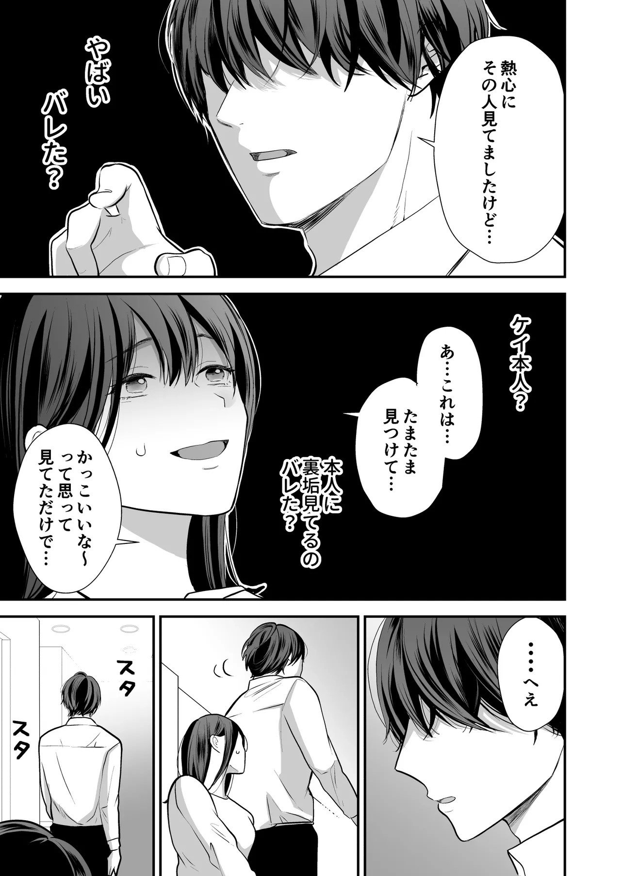 Kaisha no Kouhai ga Uraaka Danshi Kamoshirenai page 8 full