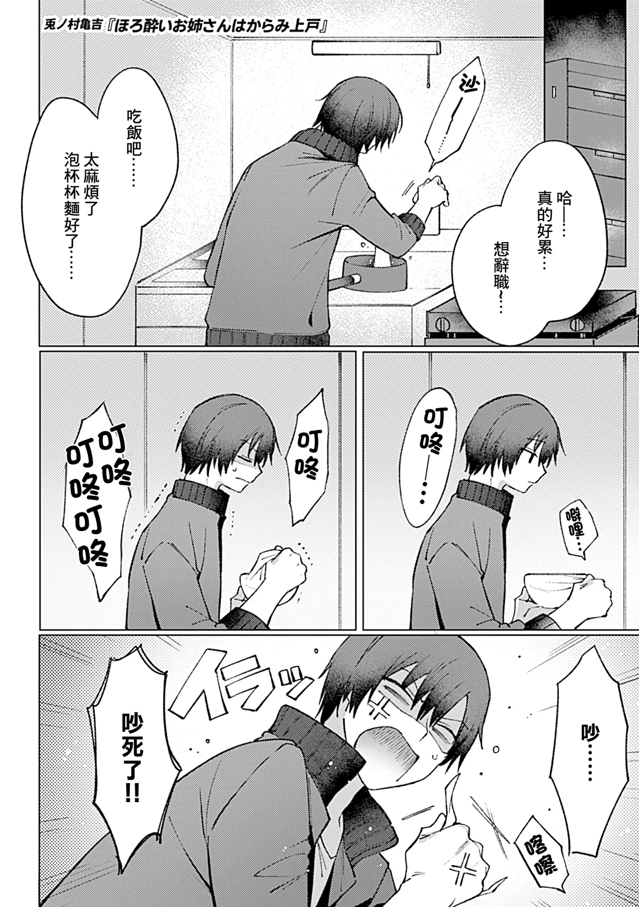 Horoyoi Onee-san wa Karami Jougo | 微醺姐姐一喝醉就纏上來 page 2 full