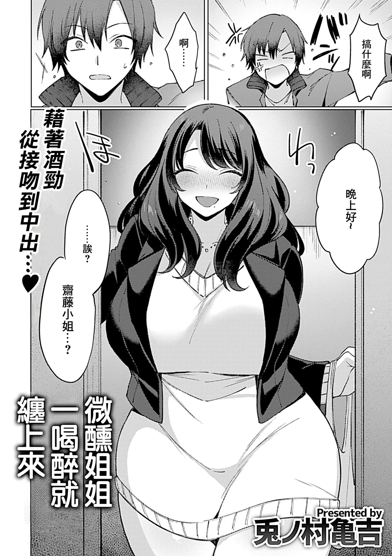 Horoyoi Onee-san wa Karami Jougo | 微醺姐姐一喝醉就纏上來 page 3 full