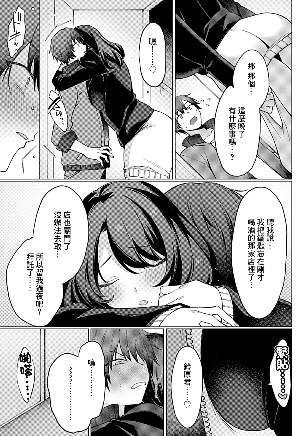 Horoyoi Onee-san wa Karami Jougo | 微醺姐姐一喝醉就纏上來 page 4 full