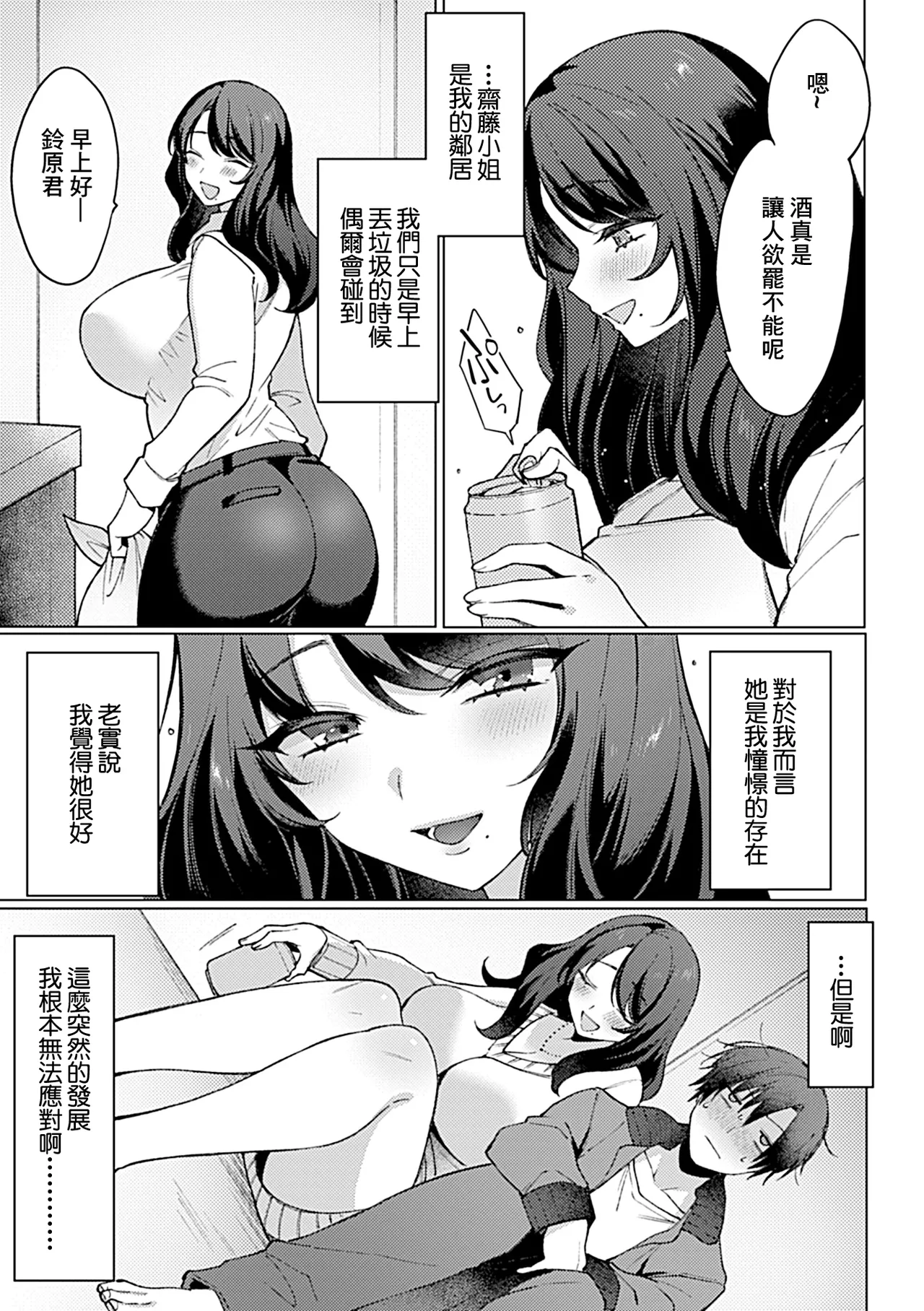 Horoyoi Onee-san wa Karami Jougo | 微醺姐姐一喝醉就纏上來 page 6 full