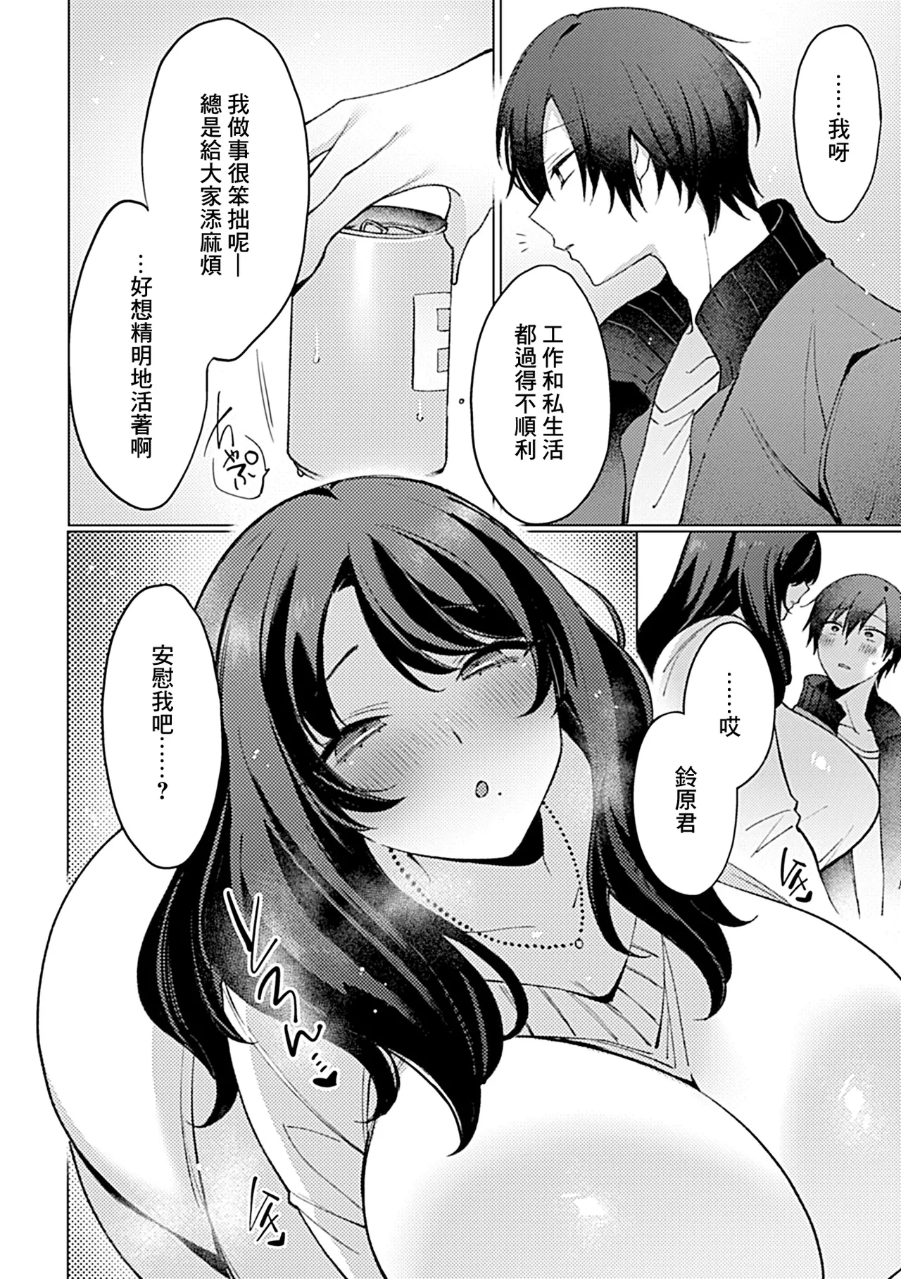 Horoyoi Onee-san wa Karami Jougo | 微醺姐姐一喝醉就纏上來 page 7 full