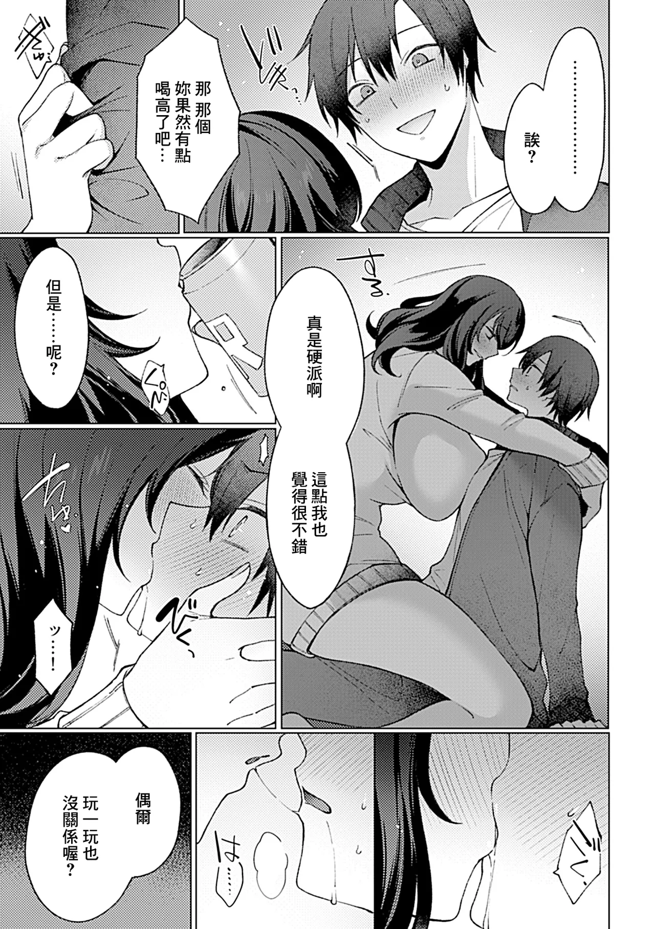 Horoyoi Onee-san wa Karami Jougo | 微醺姐姐一喝醉就纏上來 page 8 full