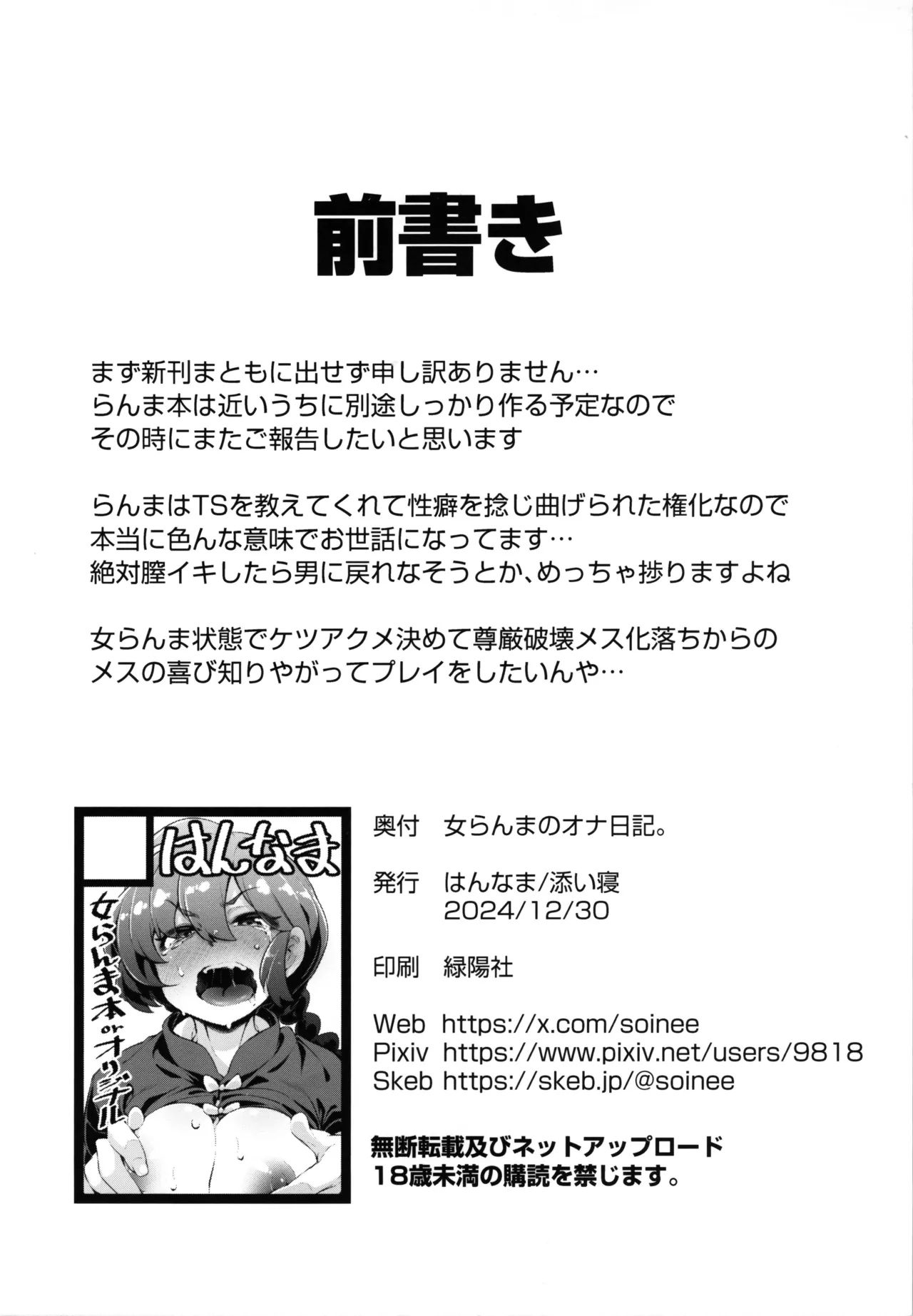 女らんまのオナ日記 page 2 full