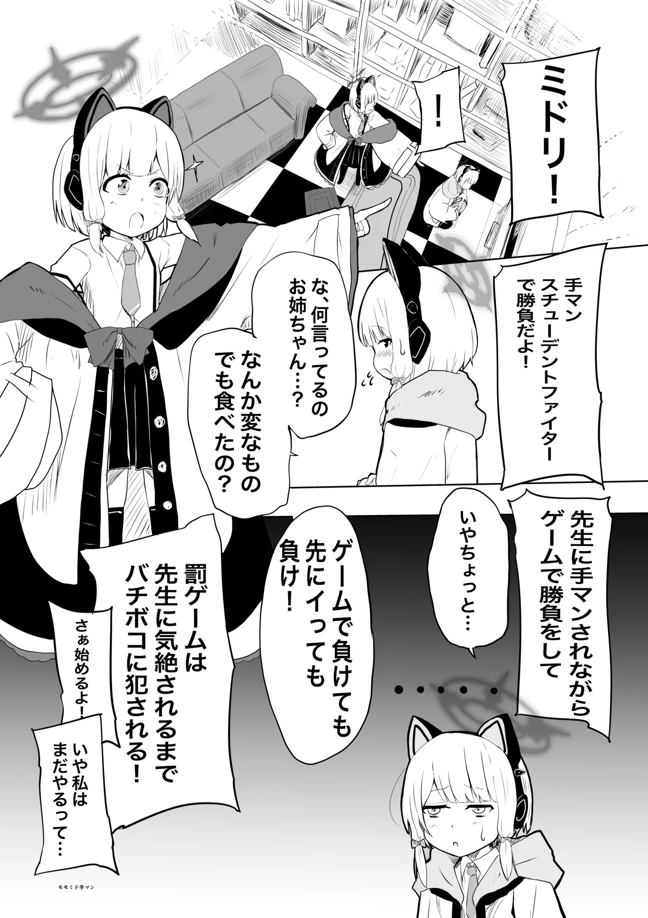 モモミド勝負 page 1 full