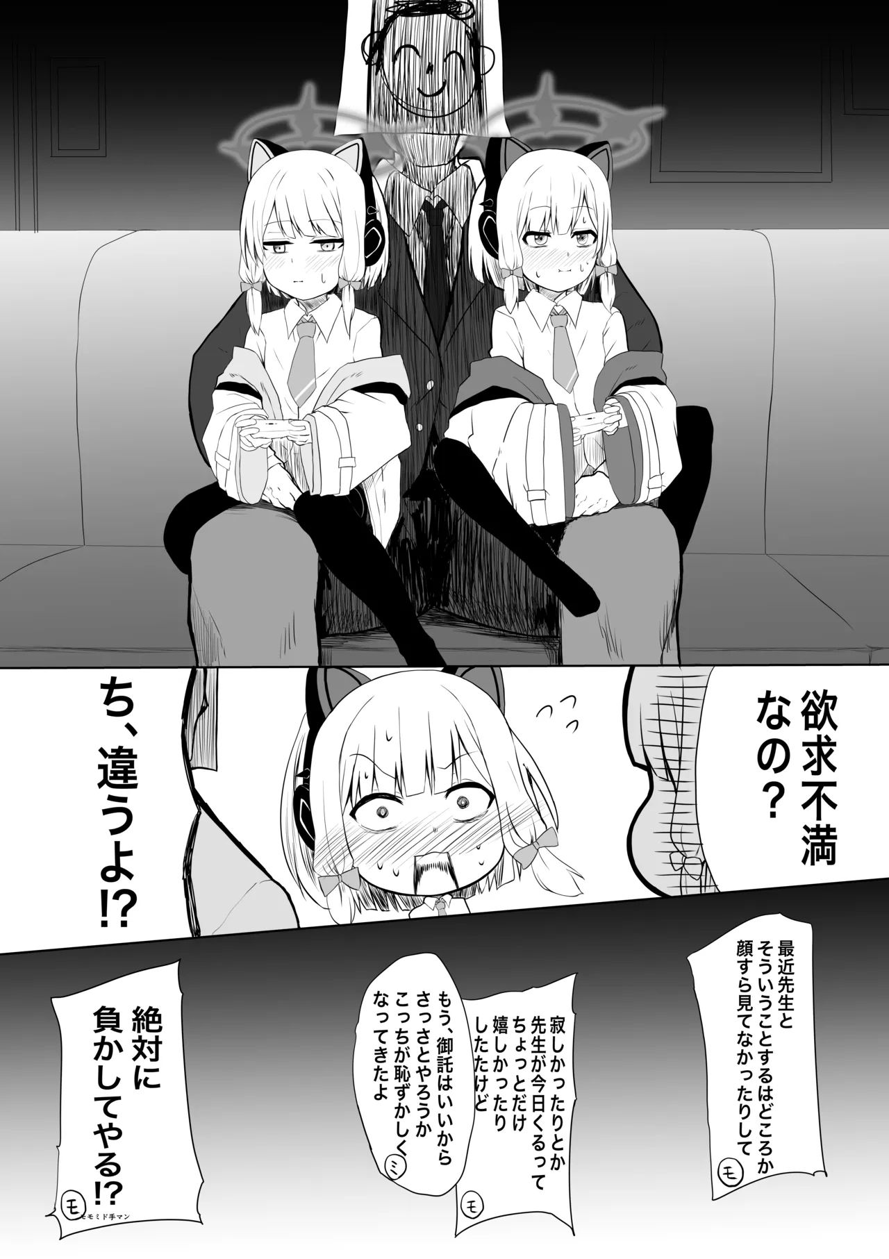 モモミド勝負 page 2 full