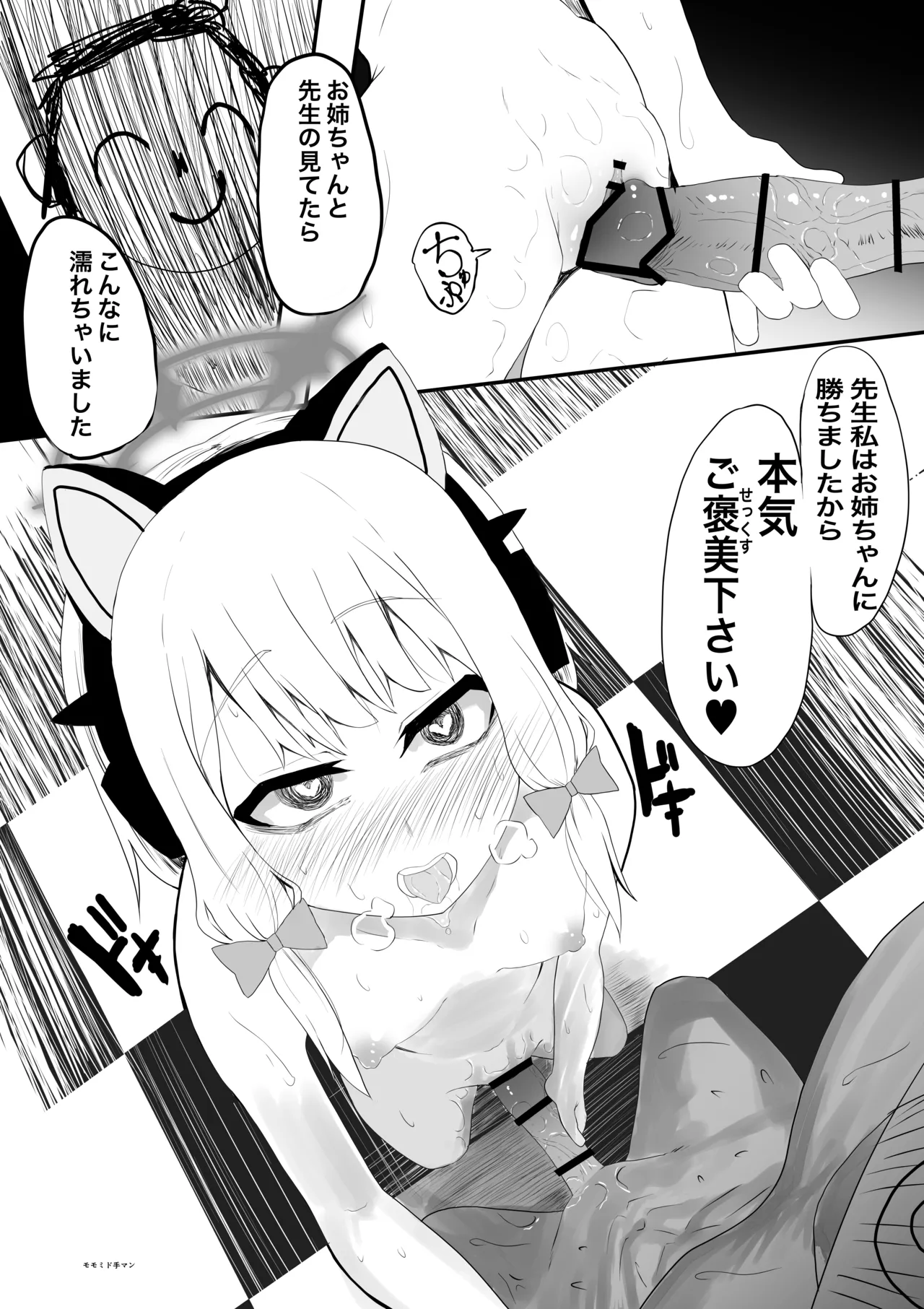 モモミド勝負 page 7 full