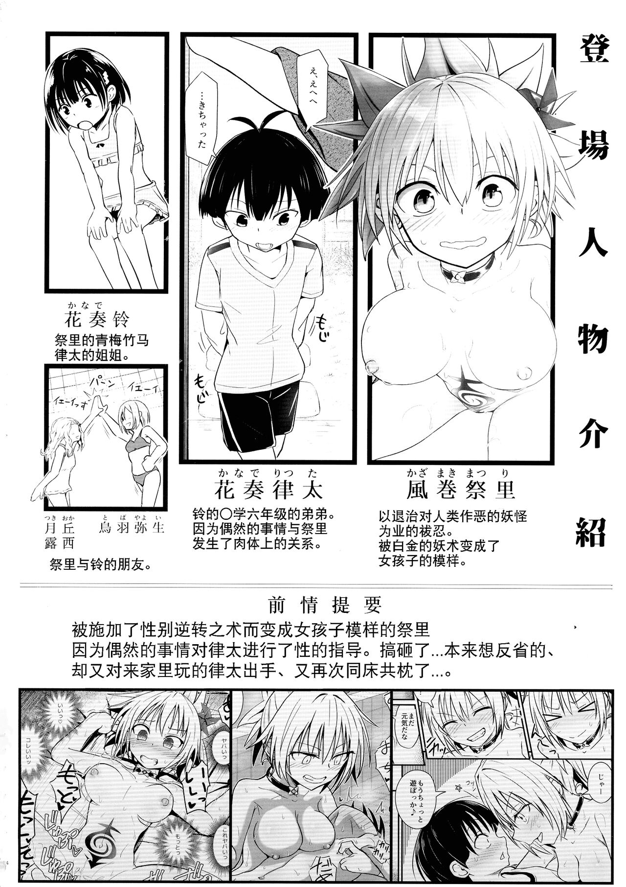 不知羞耻!祭里酱3（妖幻三重奏） page 4 full