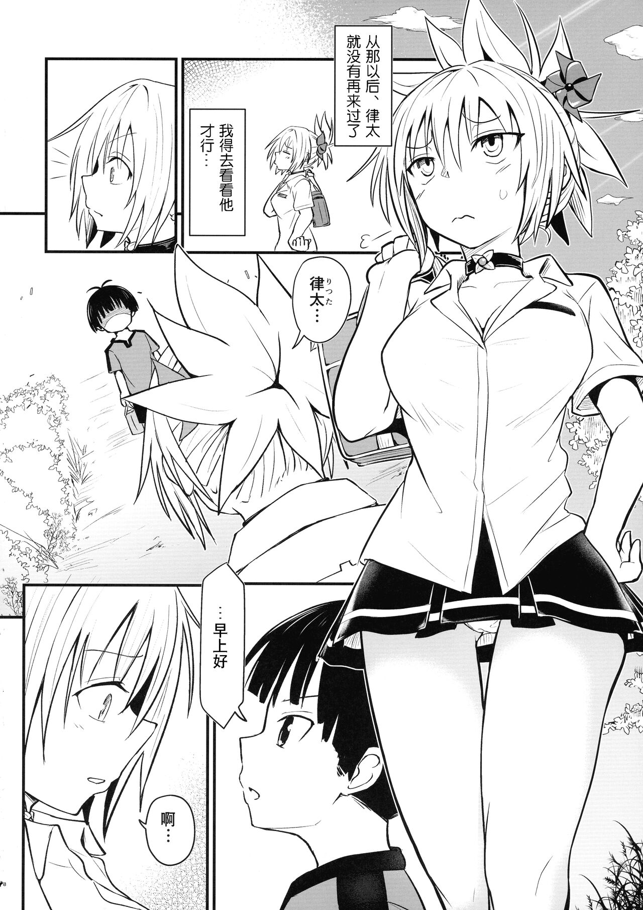 不知羞耻!祭里酱3（妖幻三重奏） page 8 full