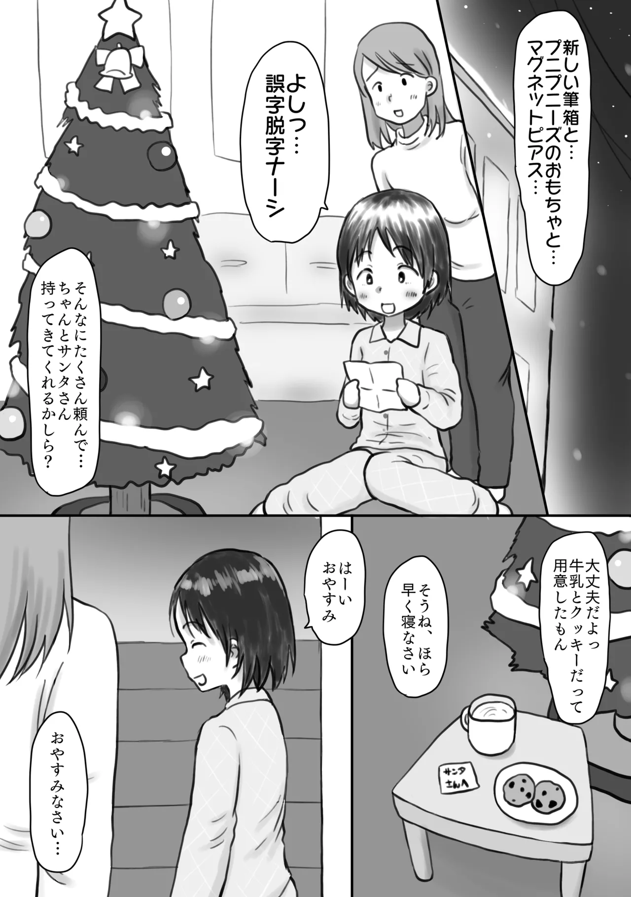種付け夜●いサンタがやってきた！〜二人の少女の処女膜メリメリークリスマス〜 page 2 full