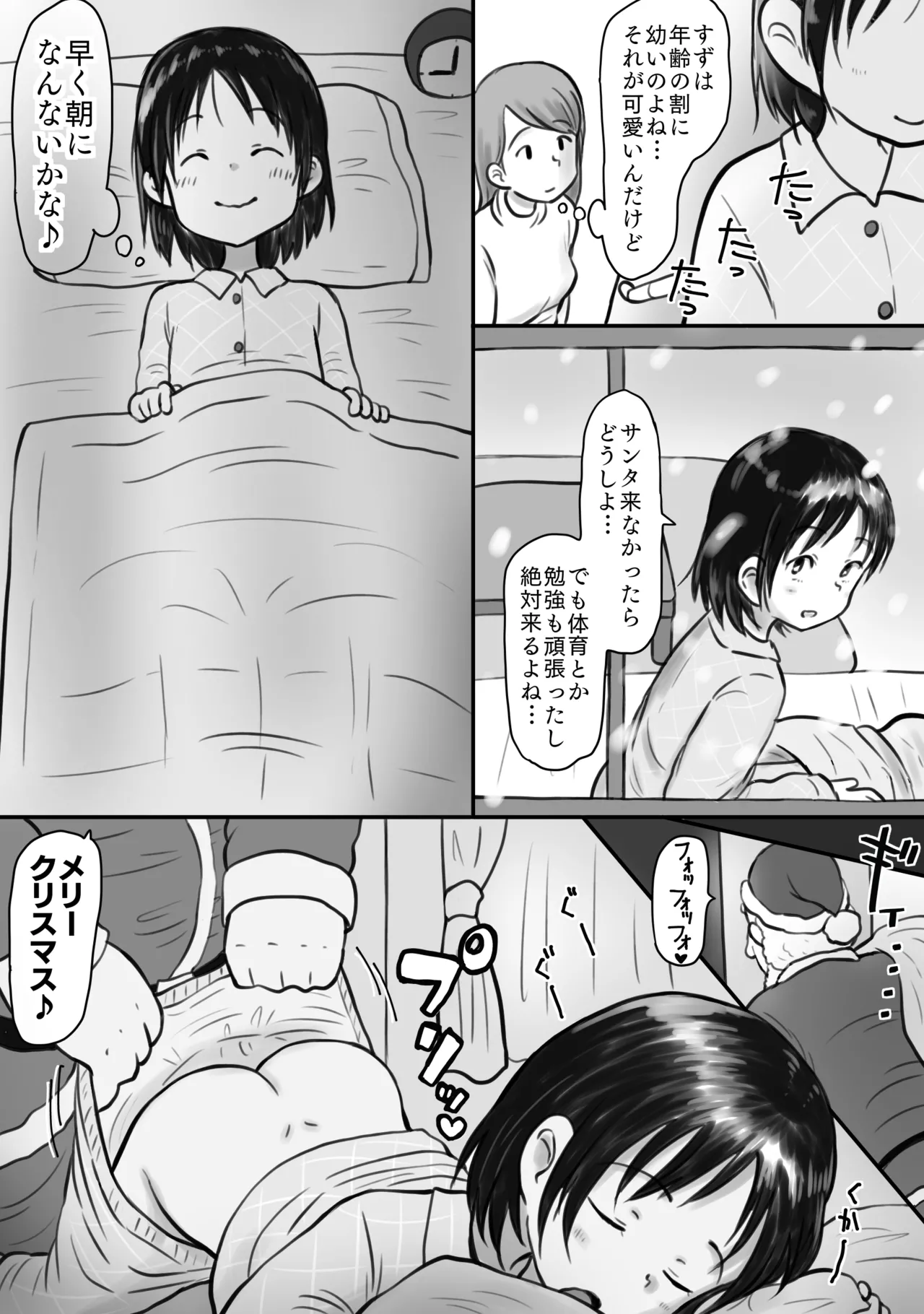 種付け夜●いサンタがやってきた！〜二人の少女の処女膜メリメリークリスマス〜 page 3 full