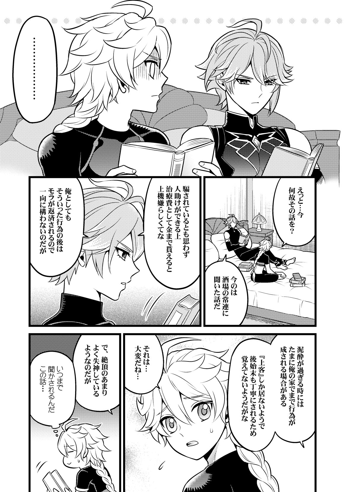 madman's study page 6 full