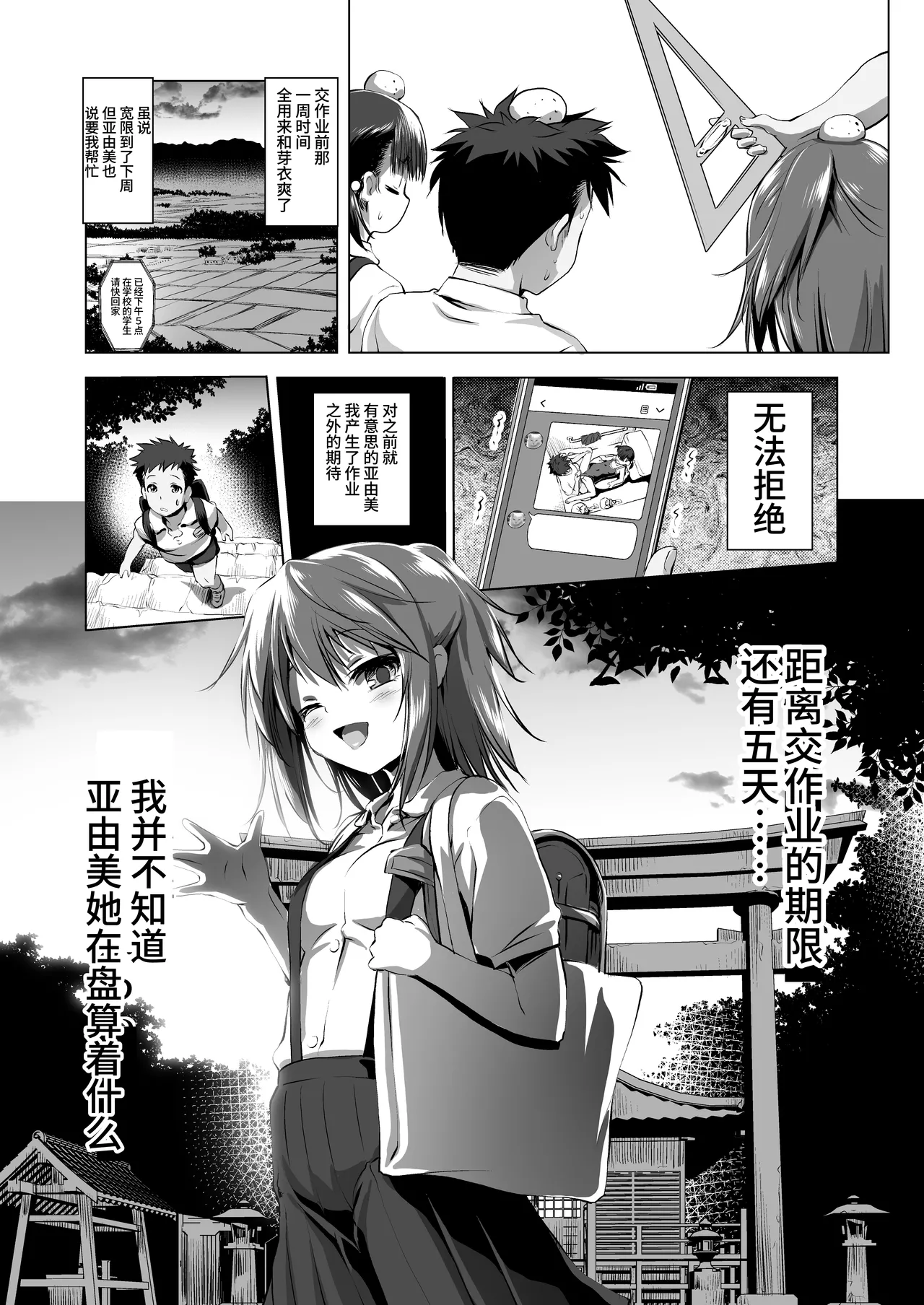 Furachi Mono page 1 full