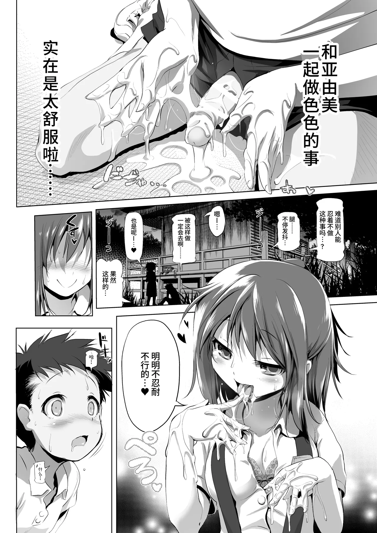 Furachi Mono page 10 full
