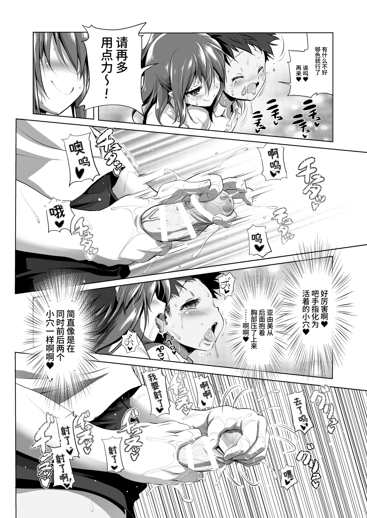 Furachi Mono page 8 full