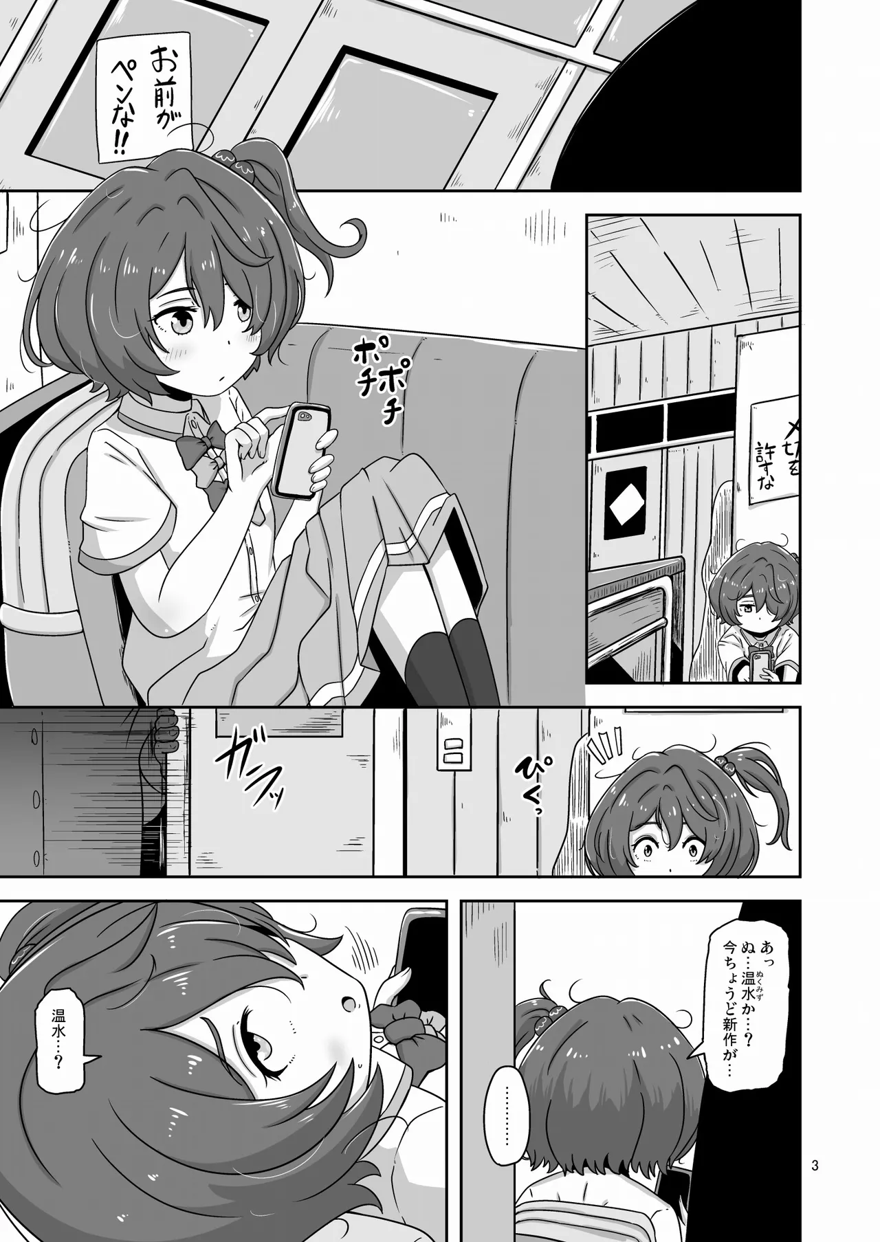 Dakara Watashi wa Oji-san to Koubi suru page 2 full
