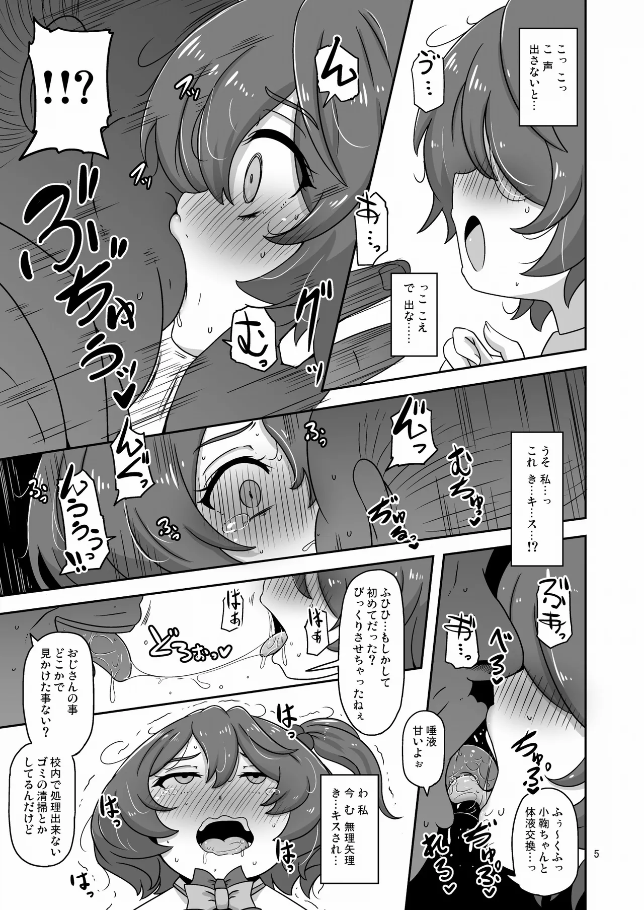 Dakara Watashi wa Oji-san to Koubi suru page 4 full